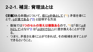 数独のアルゴリズムを考える 各種法の改善と高速化 数独のアルゴリズムを考える 各種法の改善と高速化