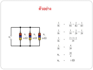 ตัวอย่าง
 