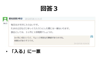 回答３
• 「入る」に一票
 