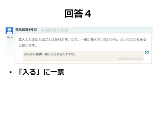 回答４
• 「入る」に一票
 