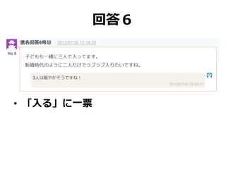 回答６
• 「入る」に一票
 