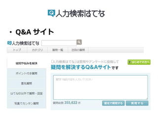 • Q&A サイト
 