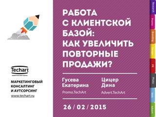 www.techart.ru
:
?
26 / 02 / 2015
Promo.TechArt Advert.TechArt
 