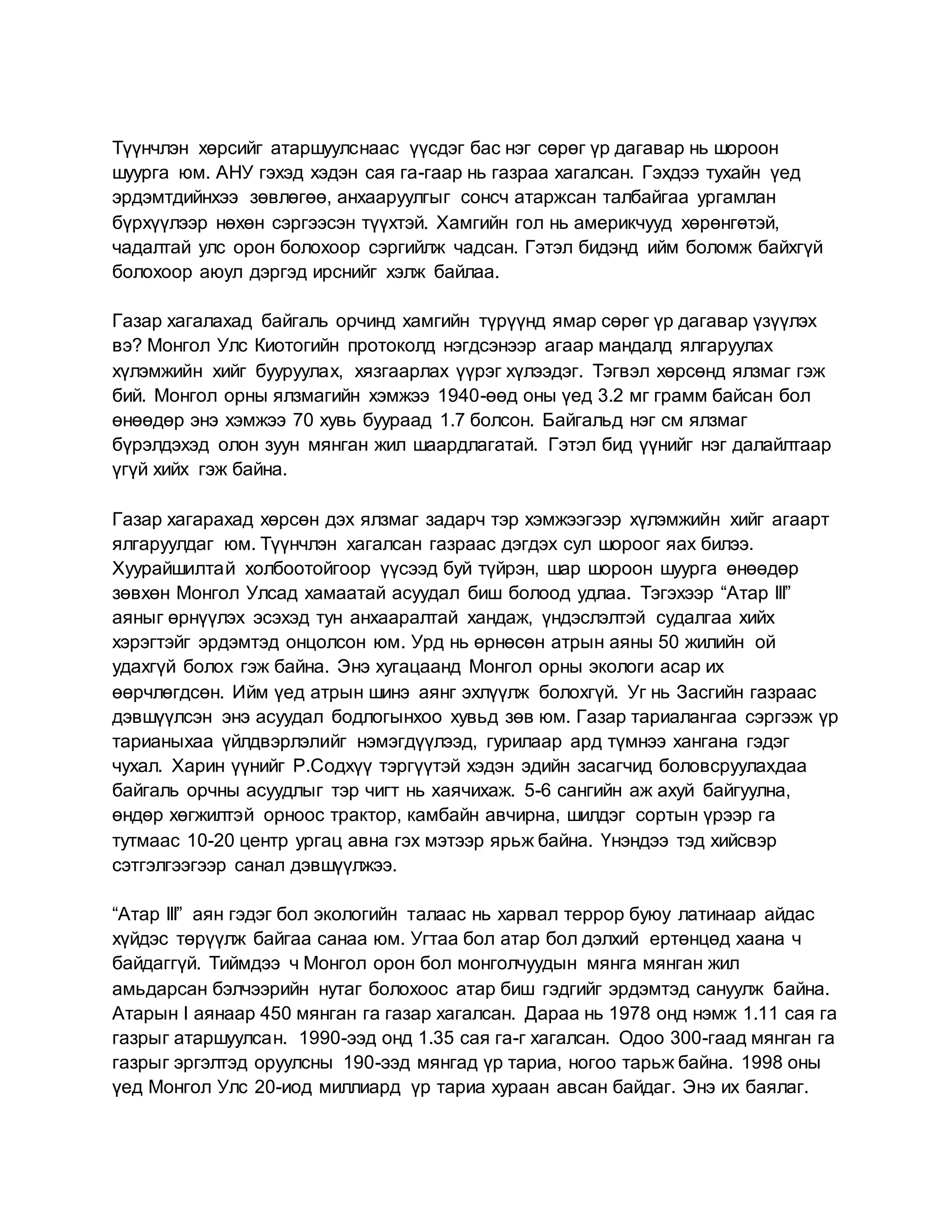 цөлжилт | DOCX