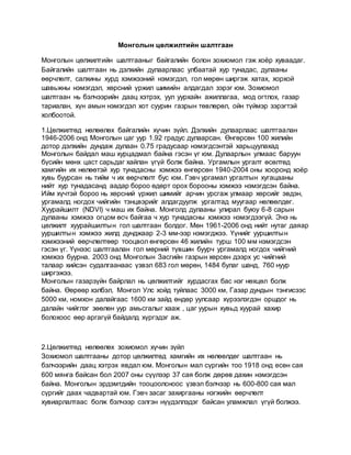 цөлжилт | PDF