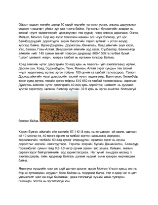 цөлжилт | DOCX