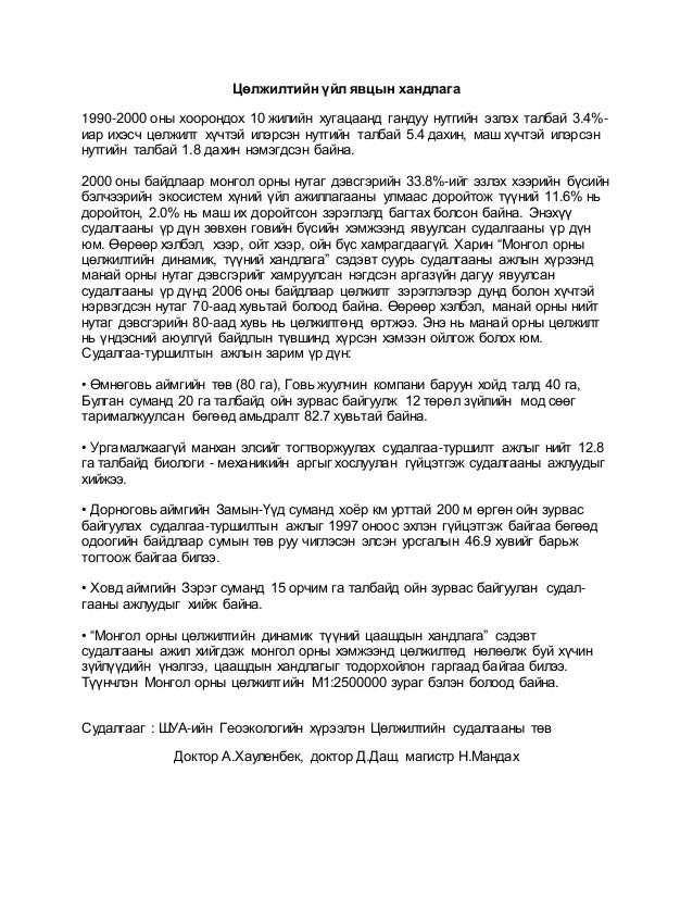 цөлжилт
