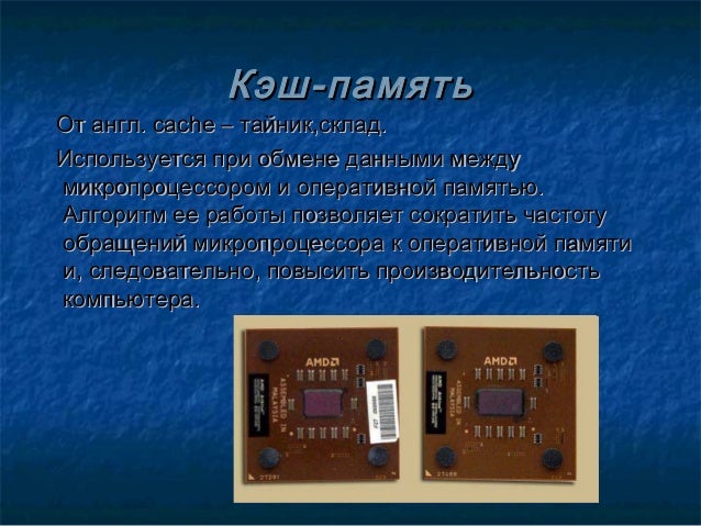 Внутренняя Память Компьютера Картинки