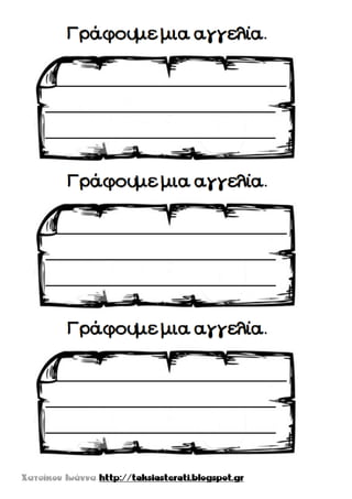 μην αγγίζετε! έχει αγκάθια!