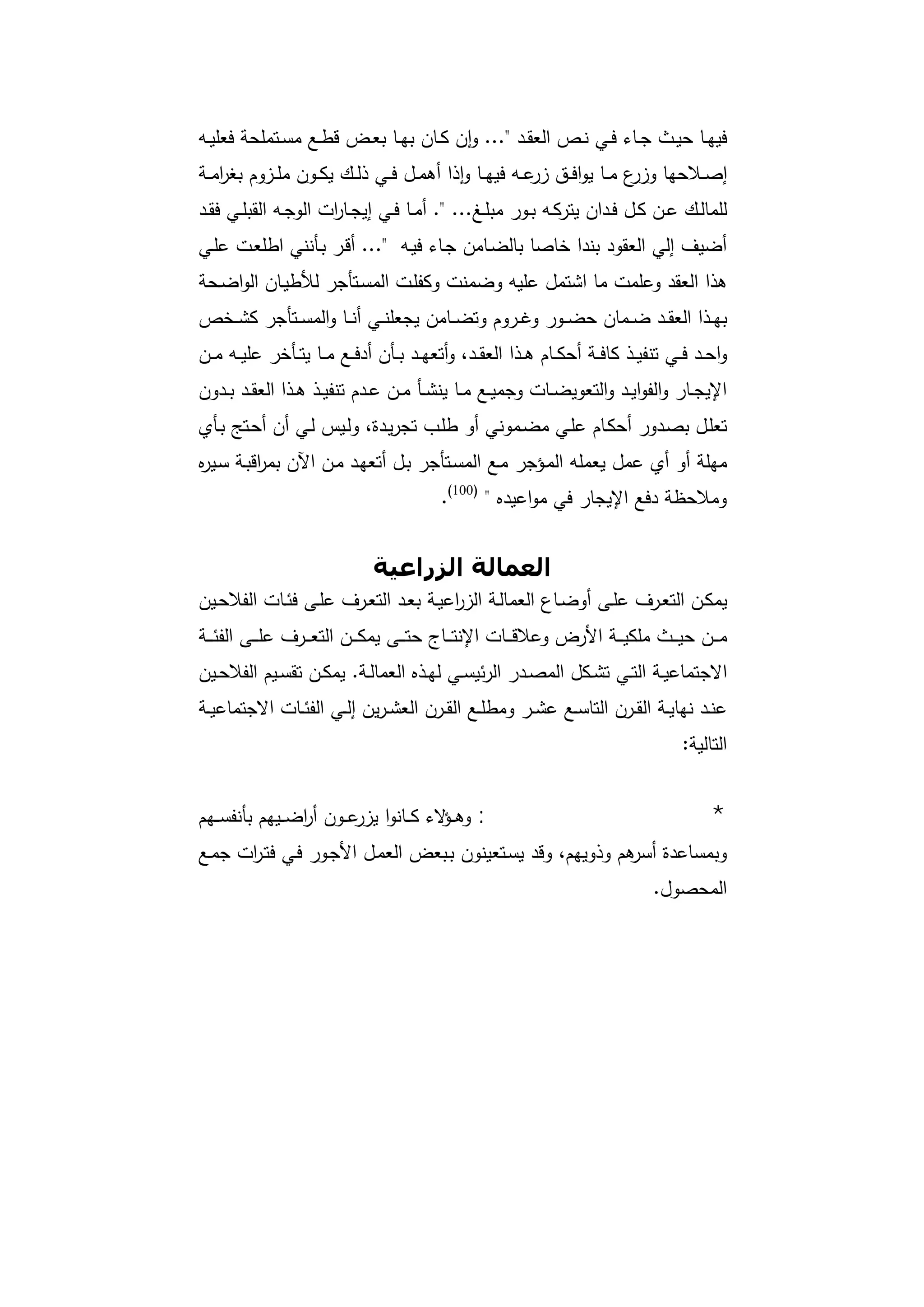 دراسات في التطور الاقتصادي الجزء الأول