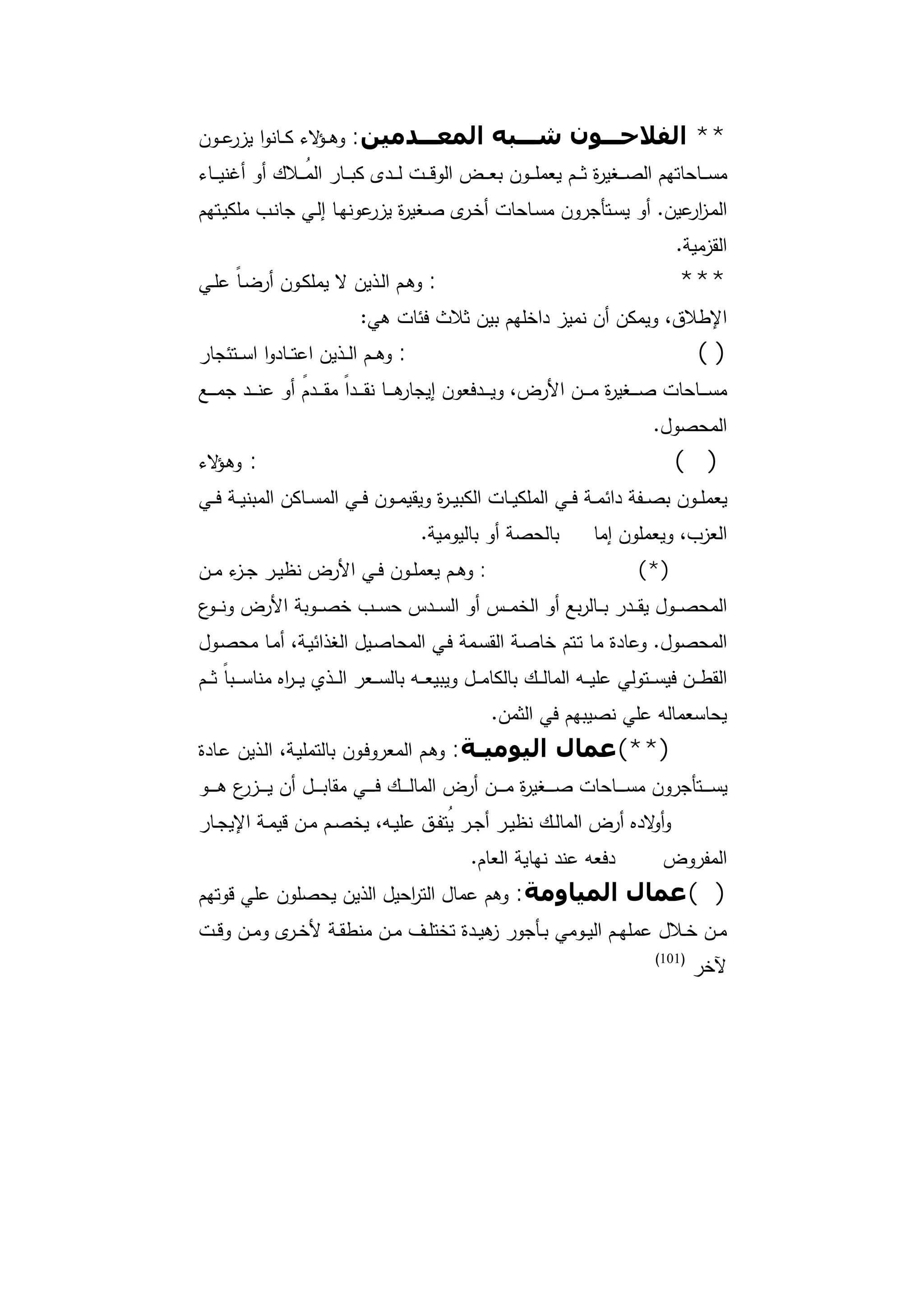 دراسات في التطور الاقتصادي الجزء الأول