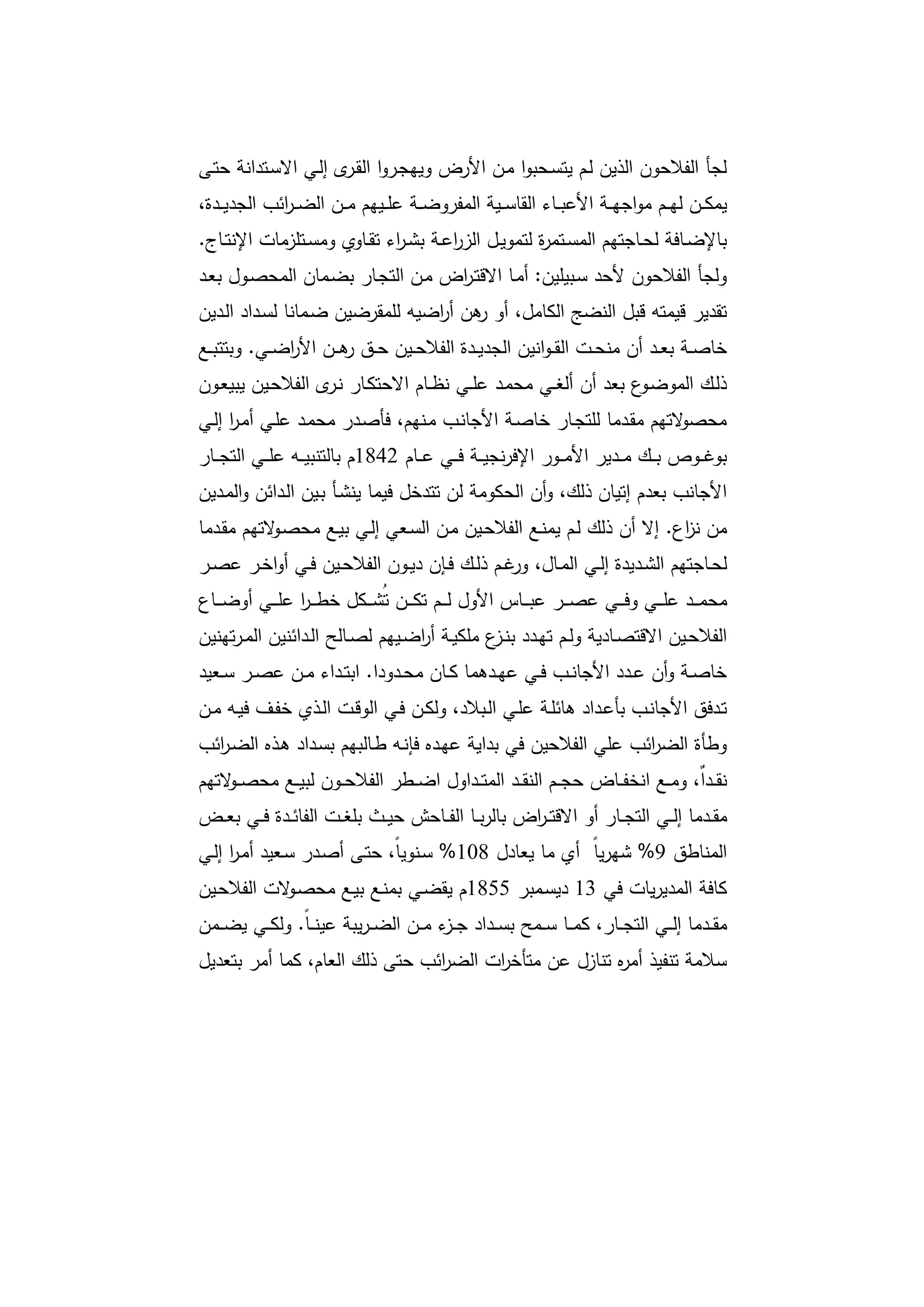 دراسات في التطور الاقتصادي الجزء الأول