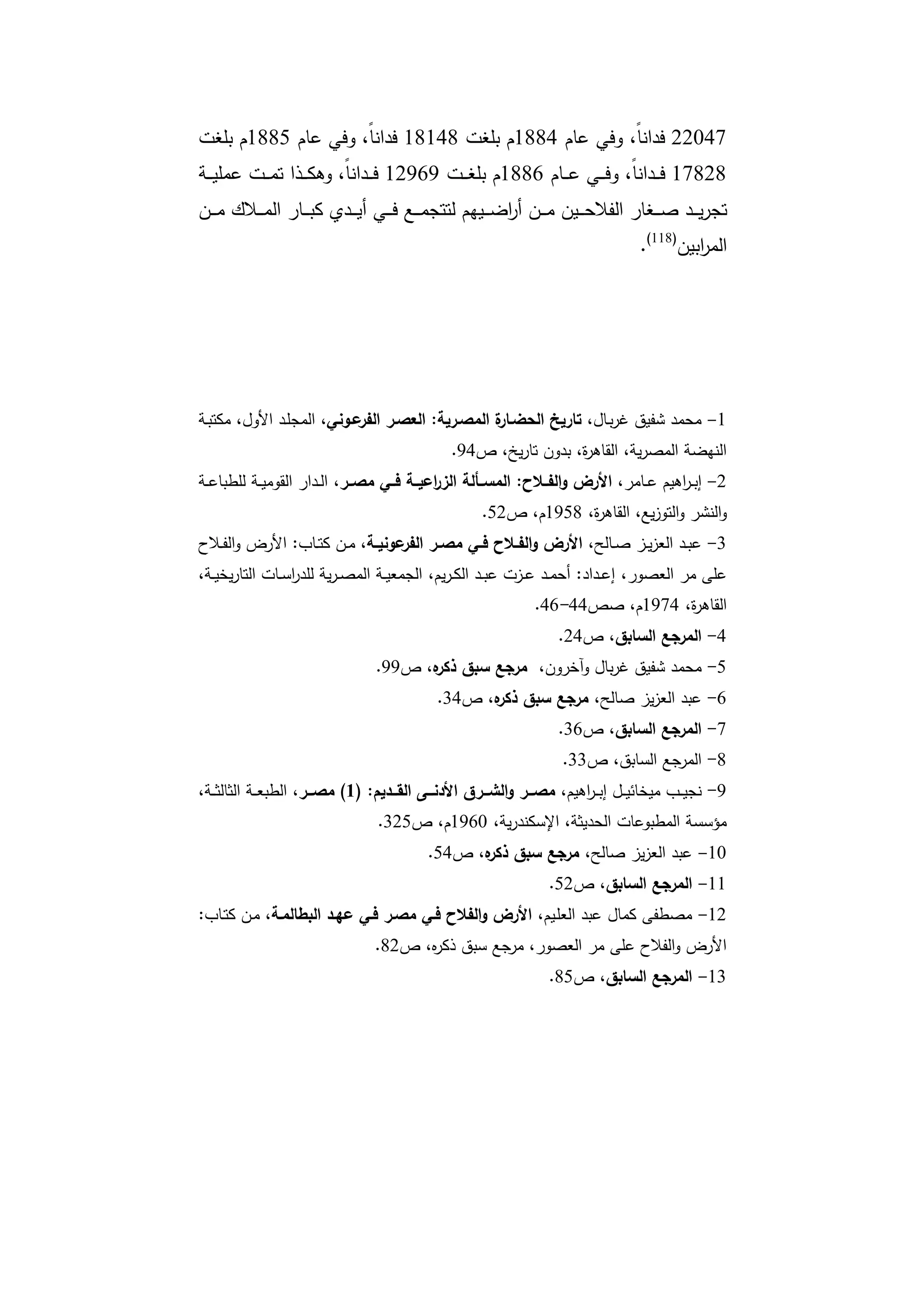 دراسات في التطور الاقتصادي الجزء الأول