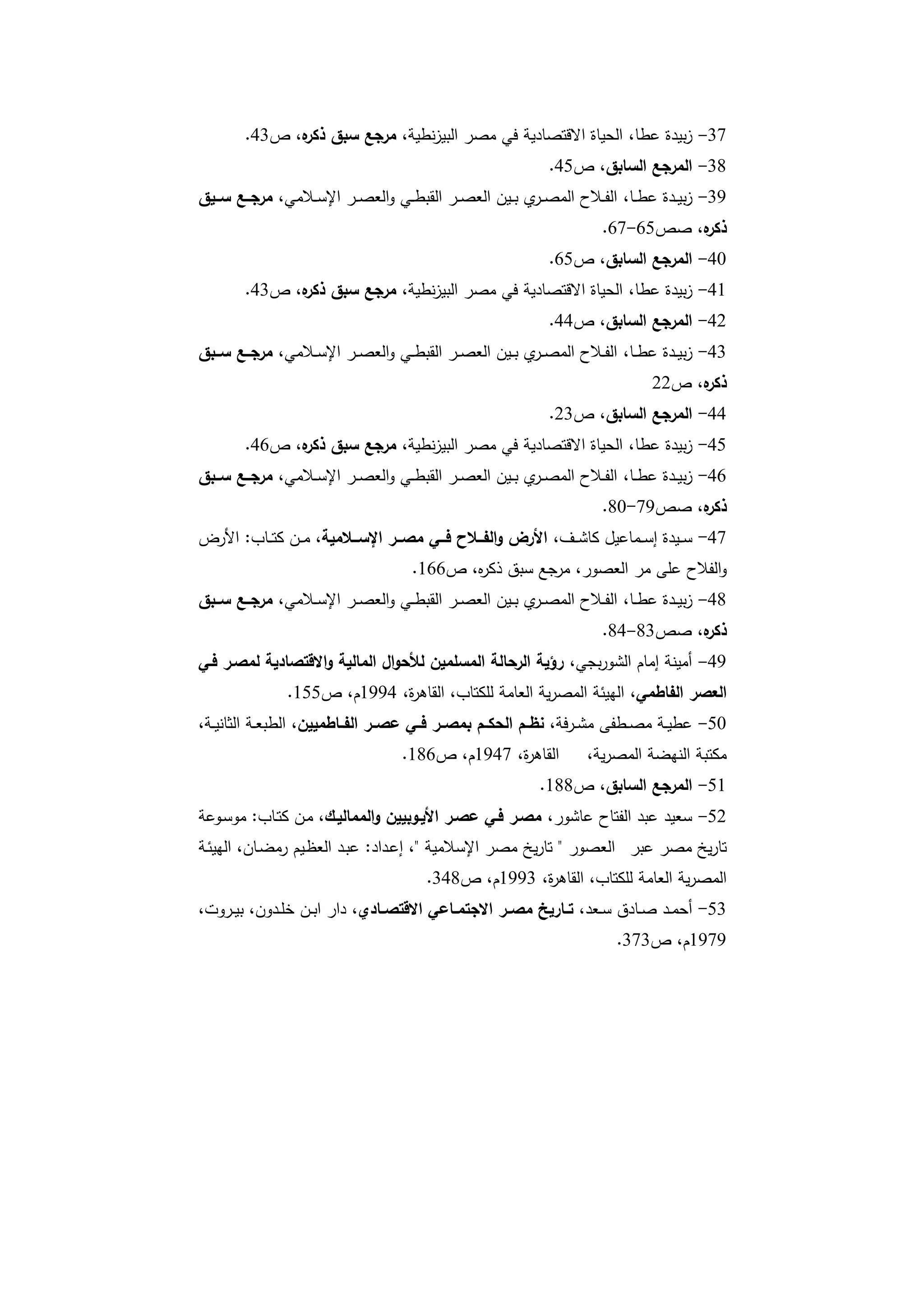 دراسات في التطور الاقتصادي الجزء الأول