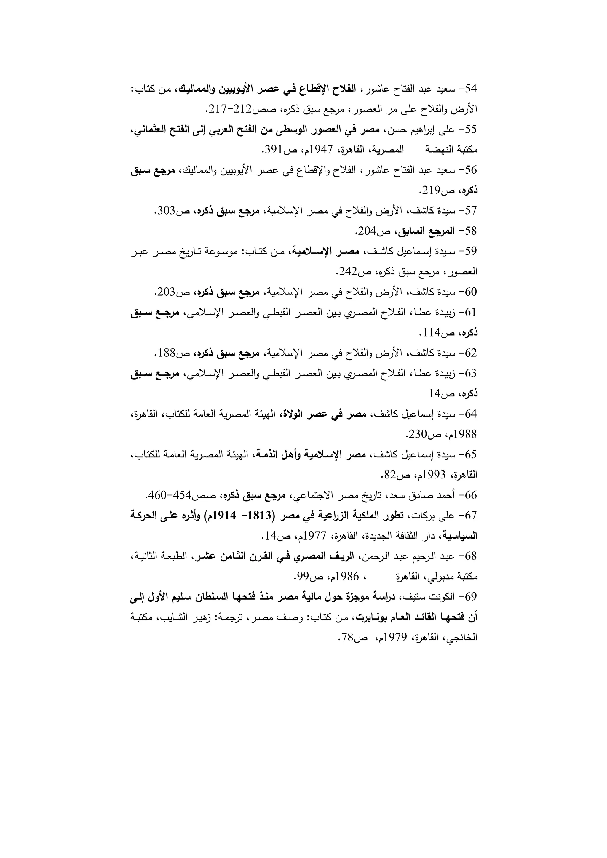 دراسات في التطور الاقتصادي الجزء الأول