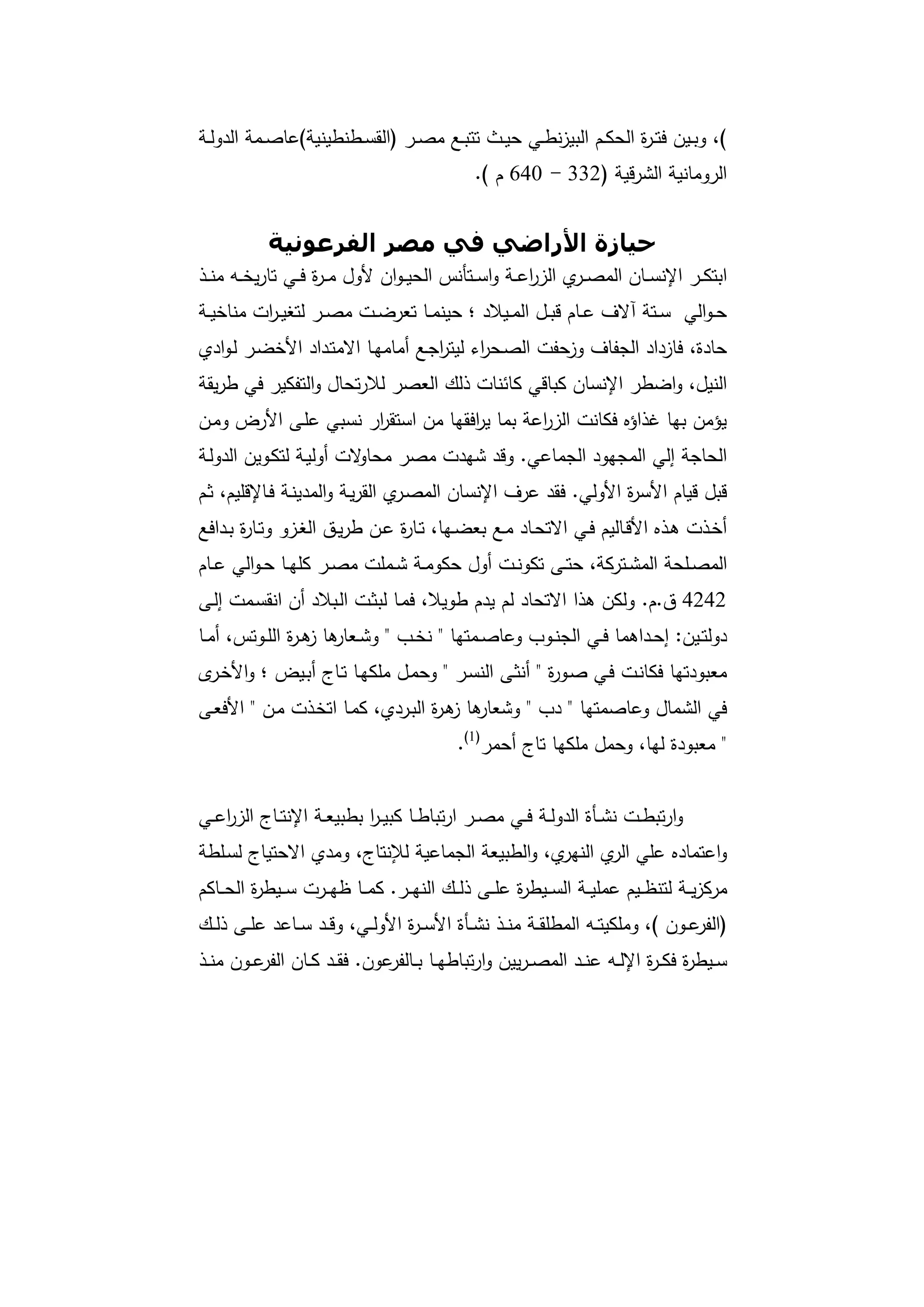 دراسات في التطور الاقتصادي الجزء الأول