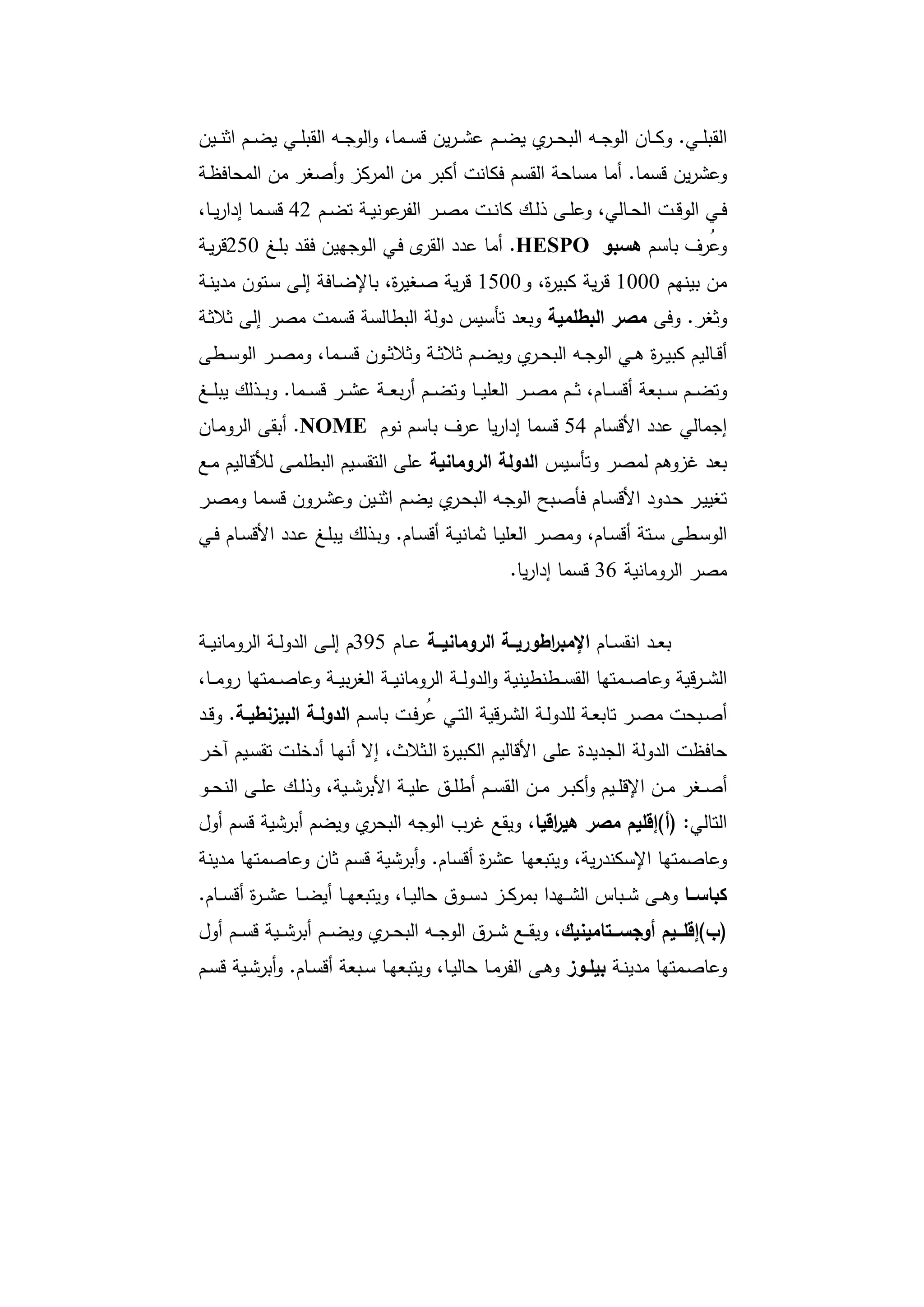 دراسات في التطور الاقتصادي الجزء الأول