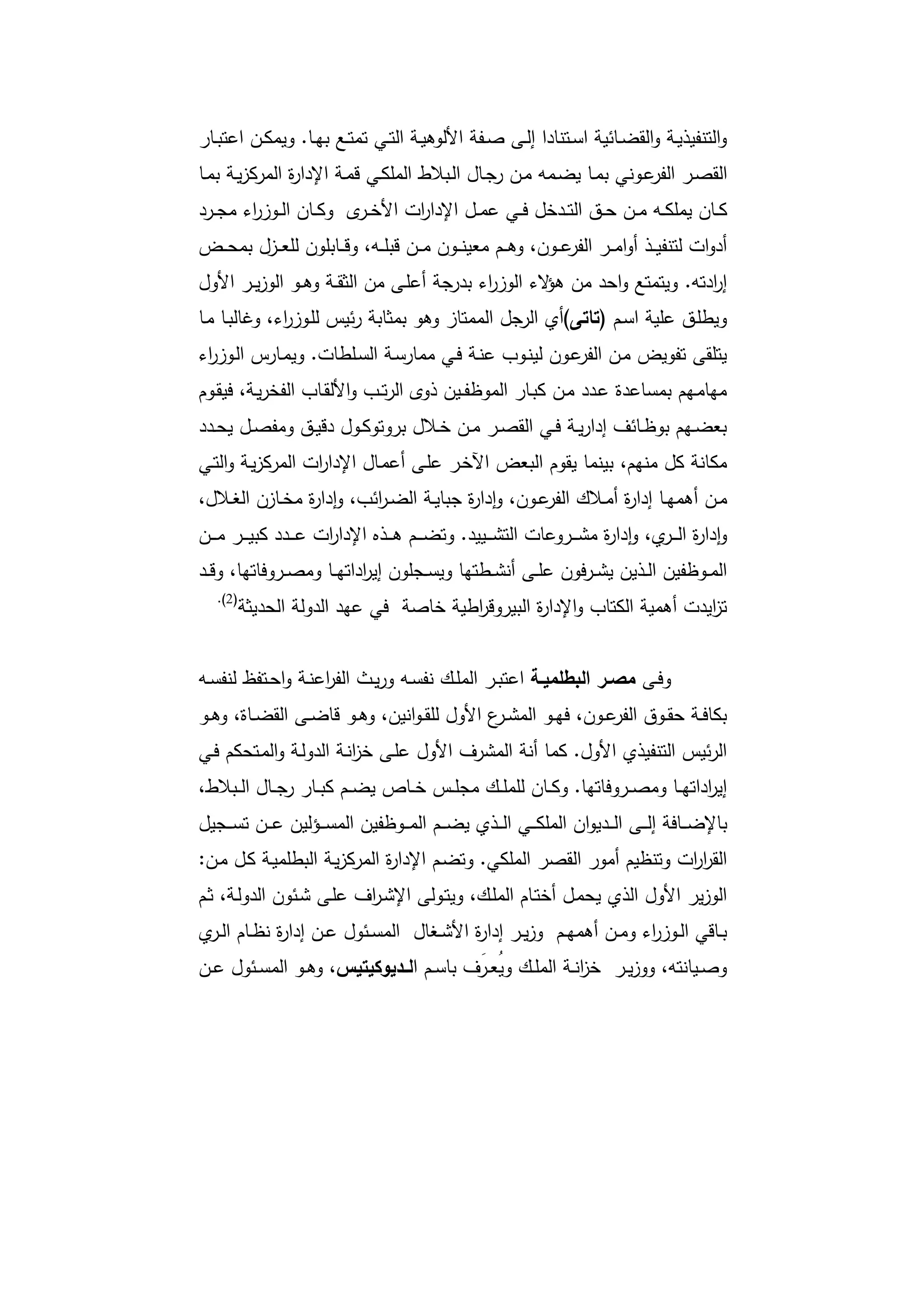 دراسات في التطور الاقتصادي الجزء الأول