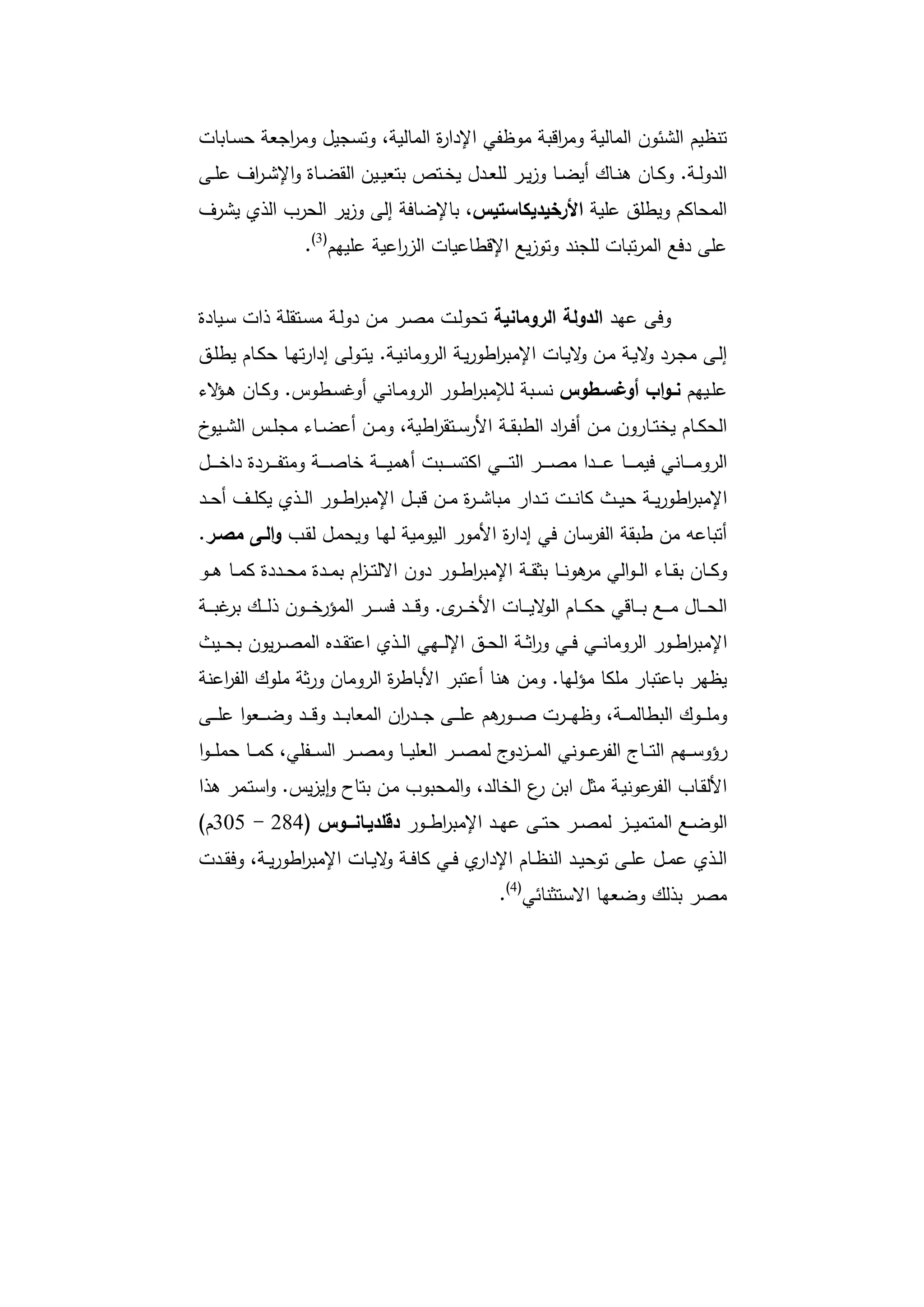 دراسات في التطور الاقتصادي الجزء الأول