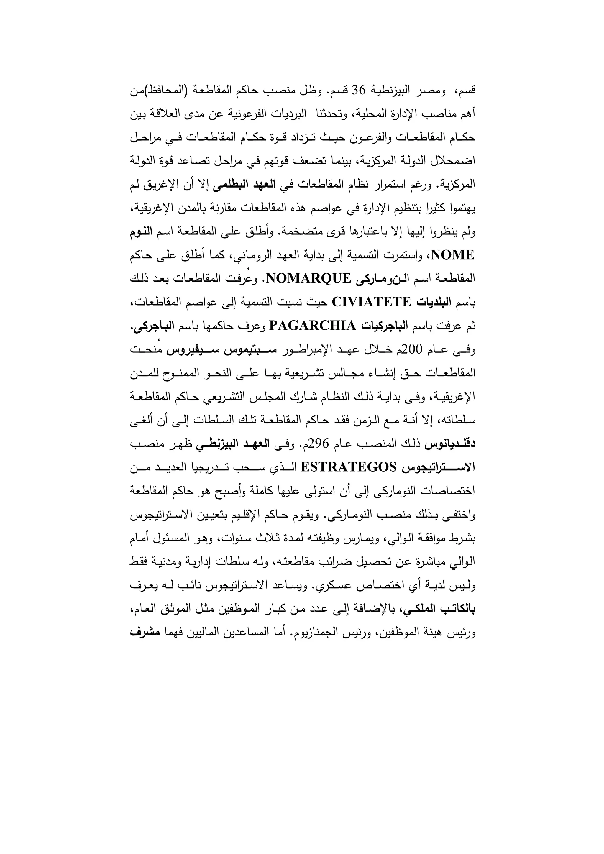 دراسات في التطور الاقتصادي الجزء الأول