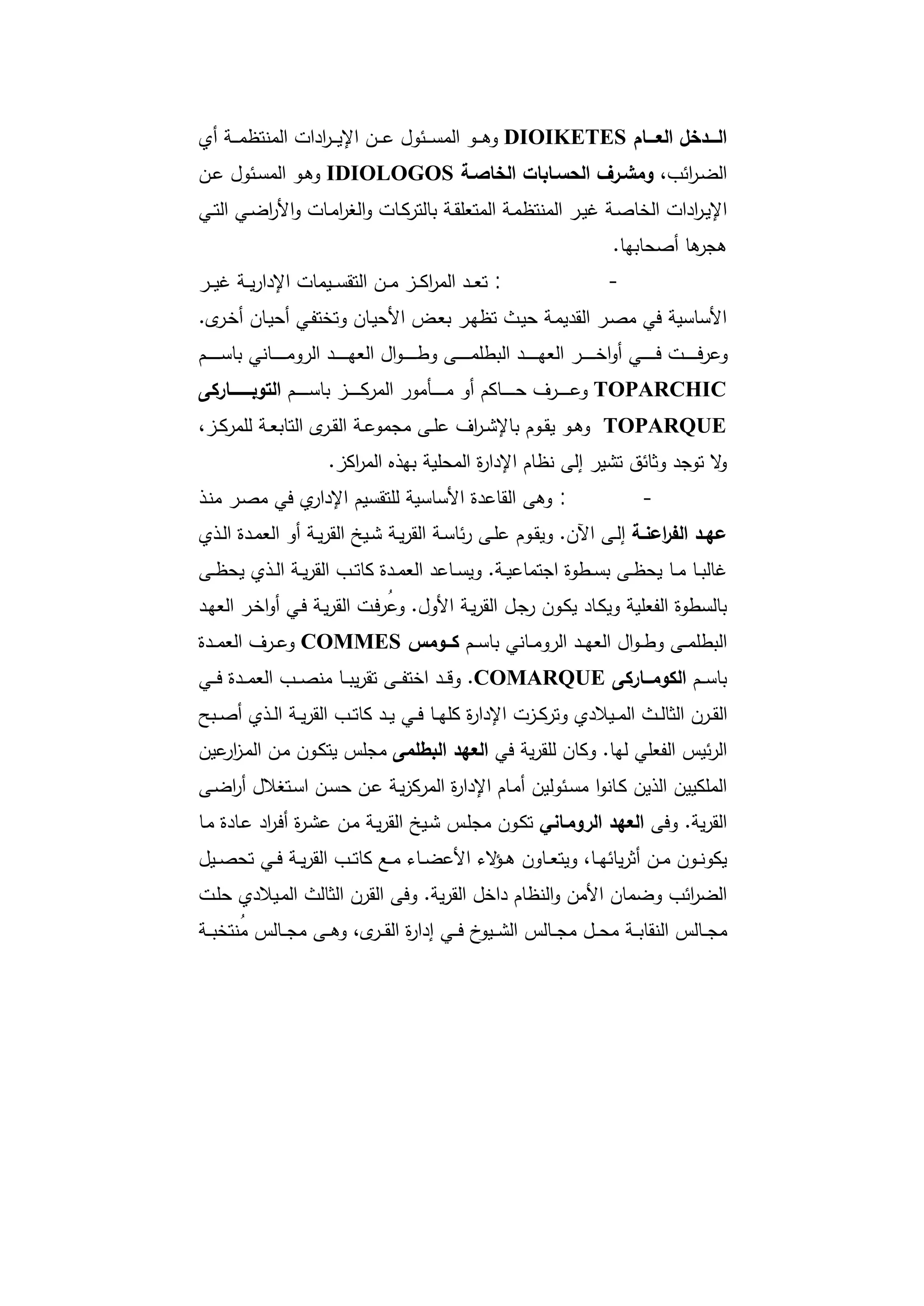 دراسات في التطور الاقتصادي الجزء الأول