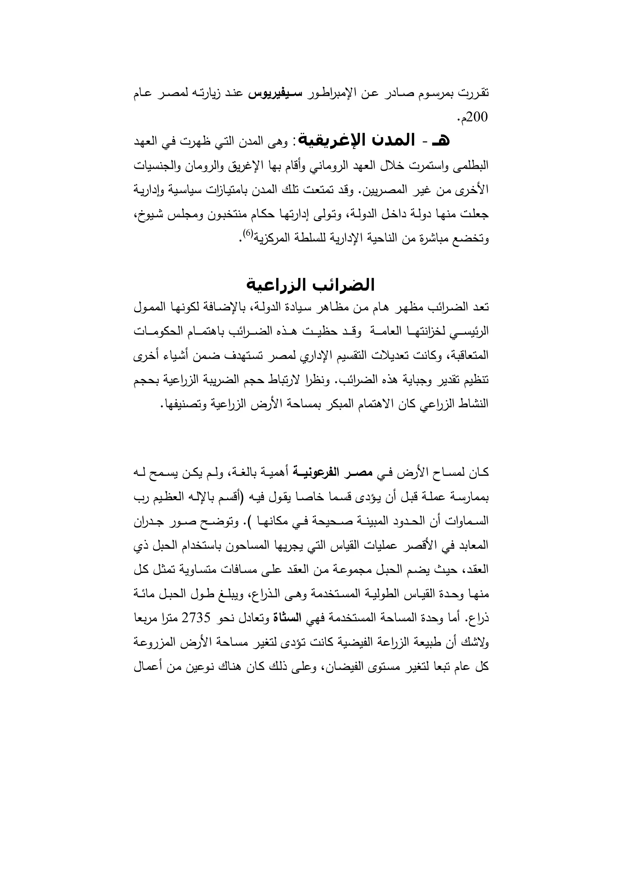 دراسات في التطور الاقتصادي الجزء الأول