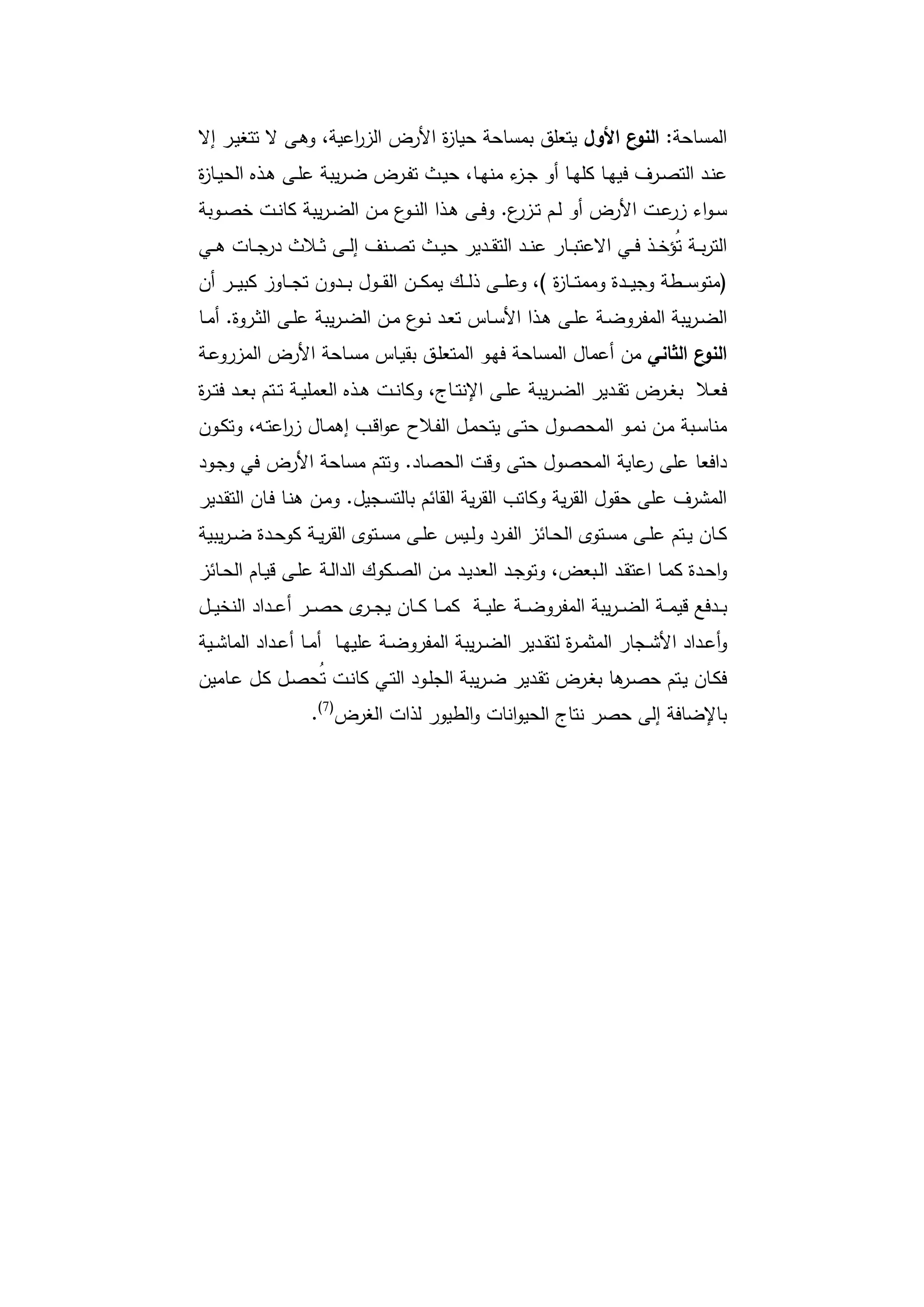 دراسات في التطور الاقتصادي الجزء الأول