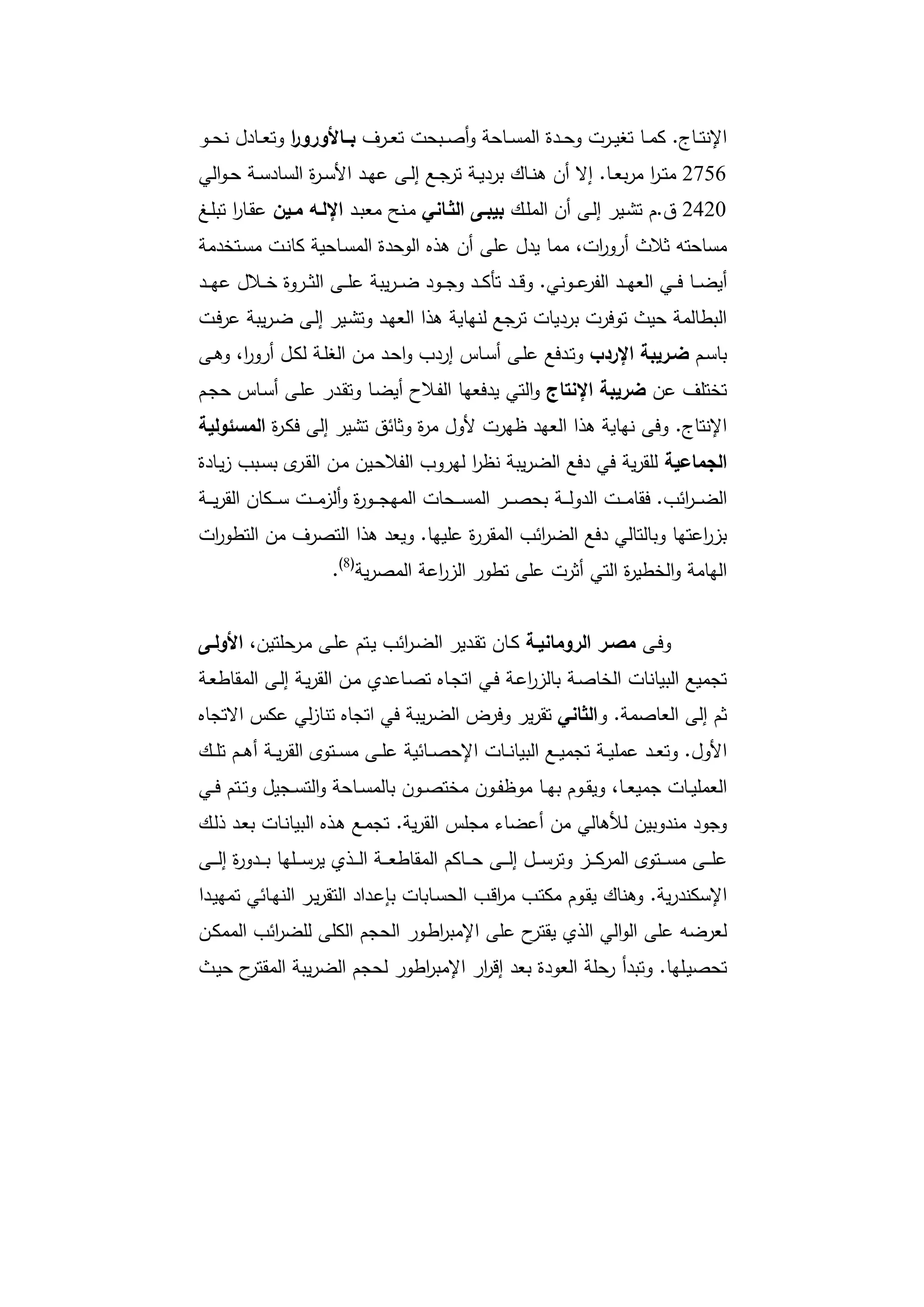 دراسات في التطور الاقتصادي الجزء الأول