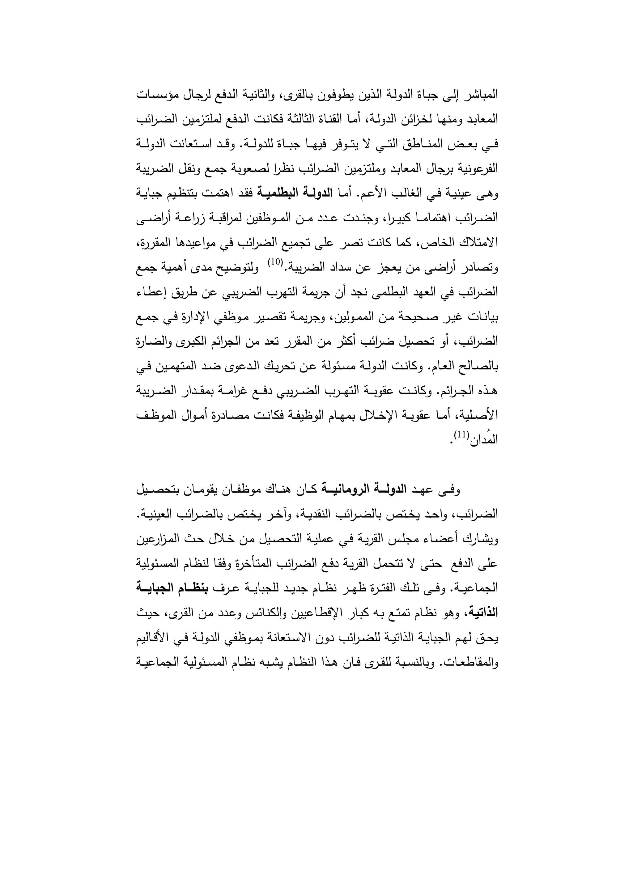 دراسات في التطور الاقتصادي الجزء الأول