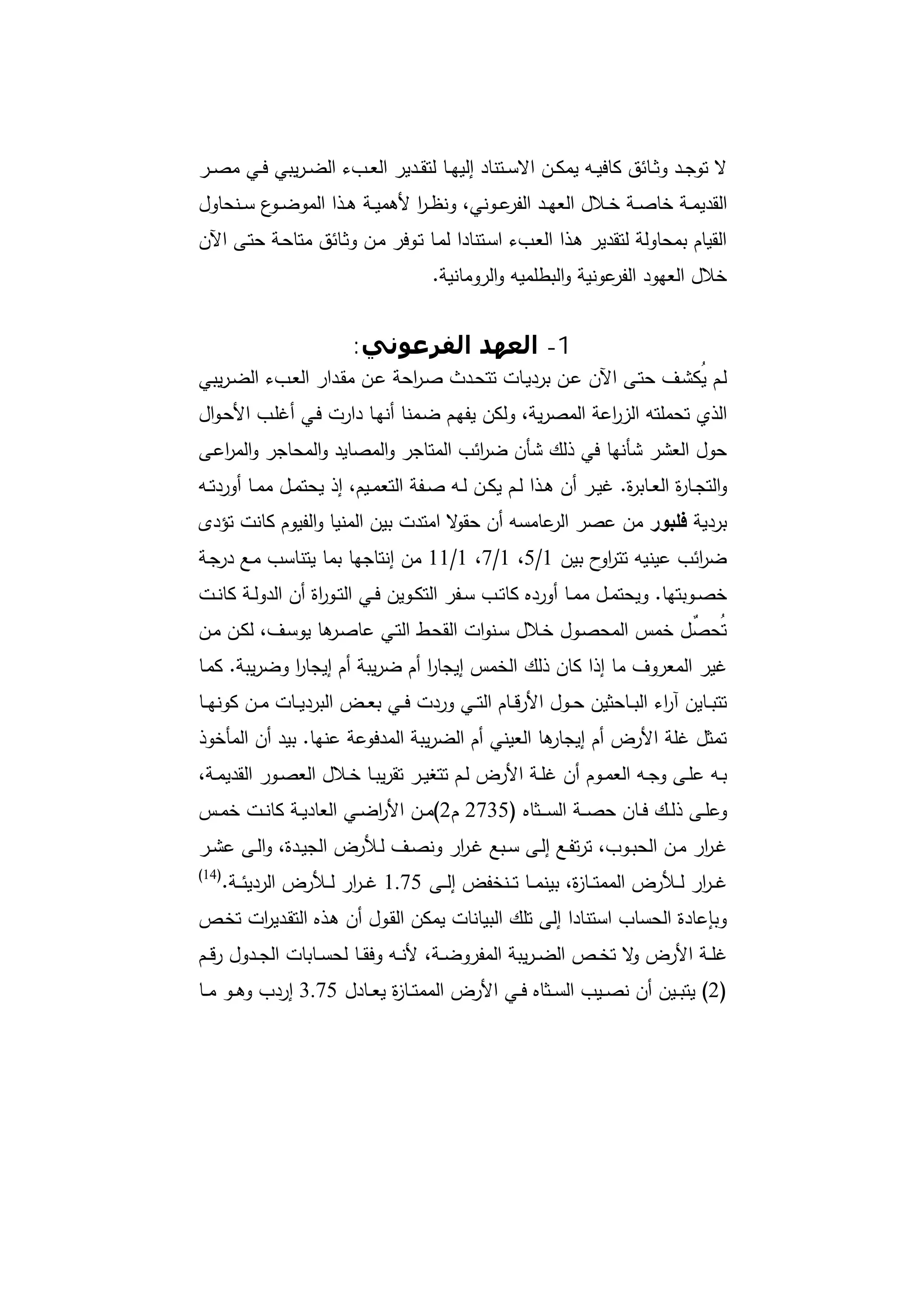 دراسات في التطور الاقتصادي الجزء الأول