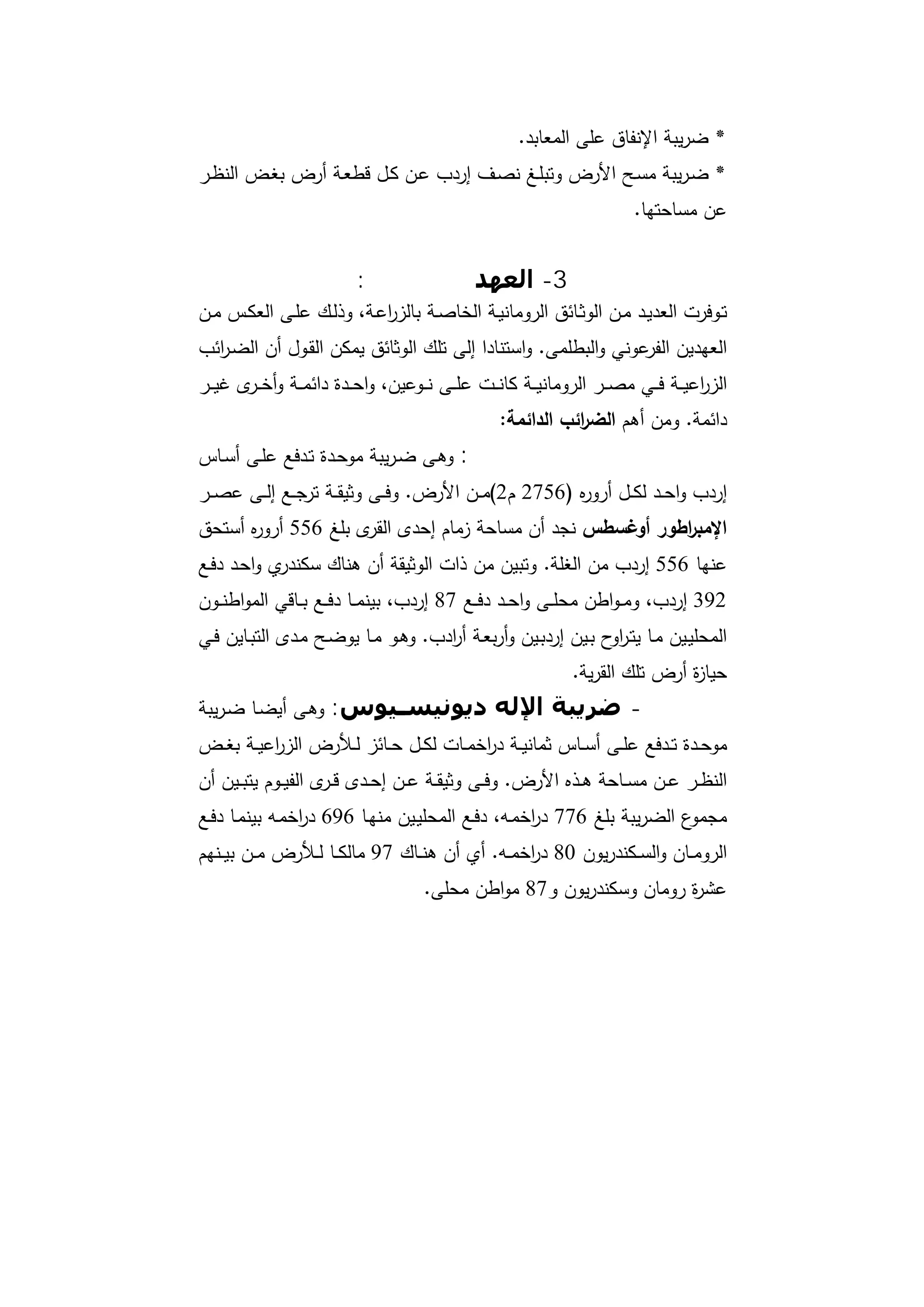 دراسات في التطور الاقتصادي الجزء الأول