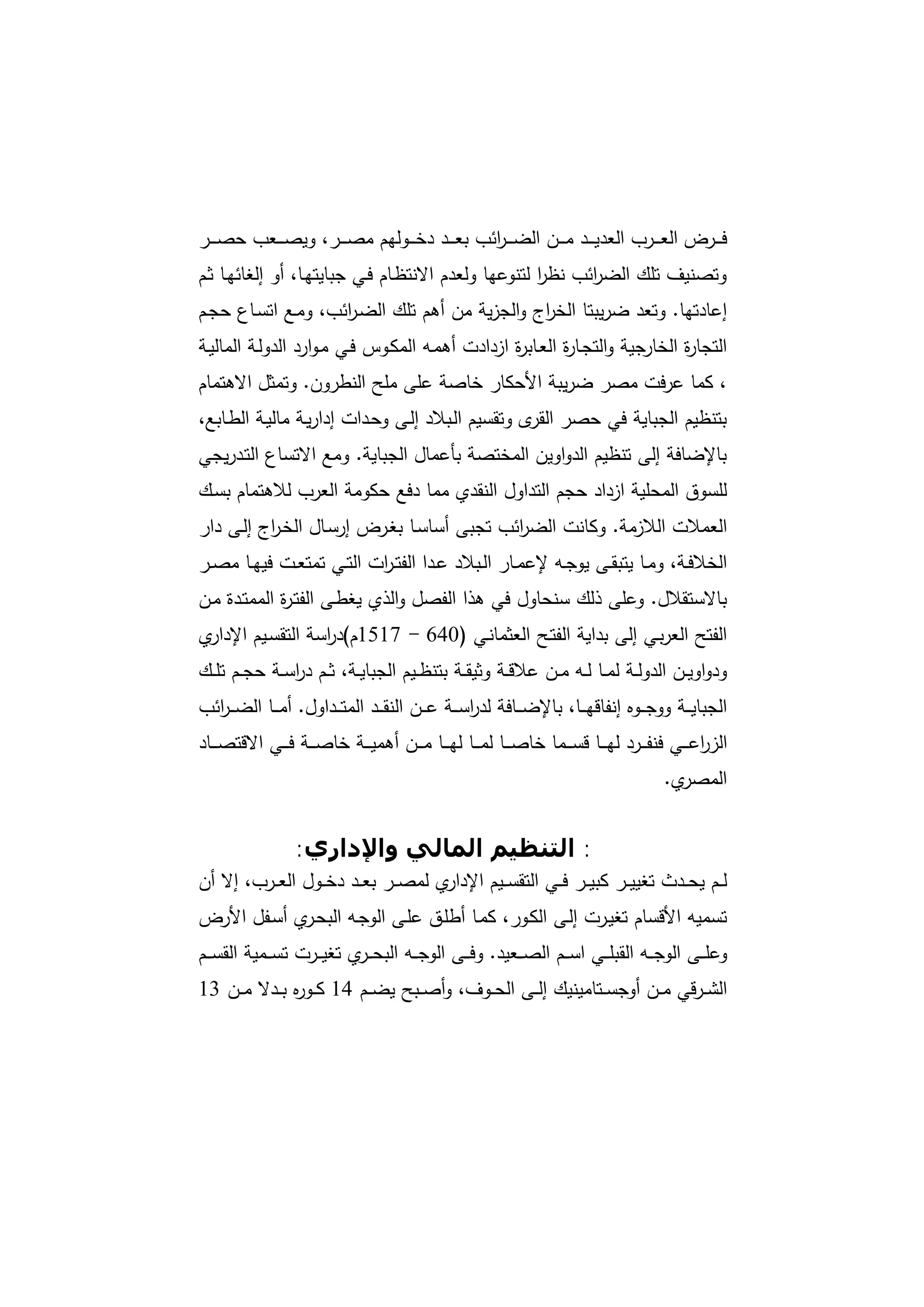 دراسات في التطور الاقتصادي الجزء الأول