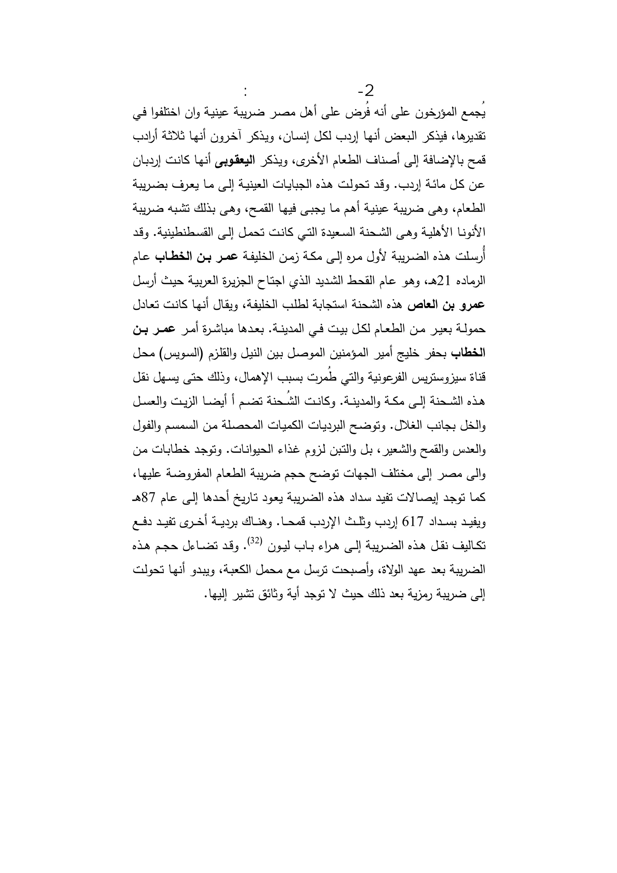 دراسات في التطور الاقتصادي الجزء الأول