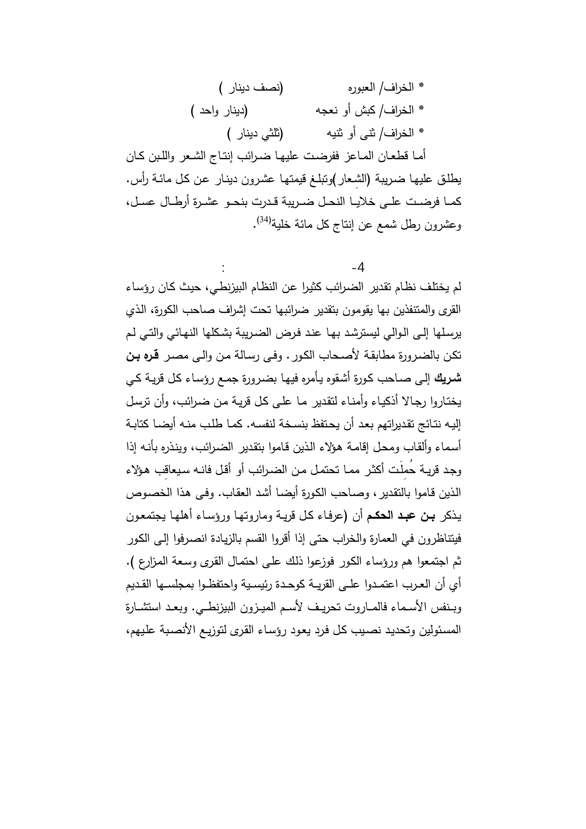 دراسات في التطور الاقتصادي الجزء الأول