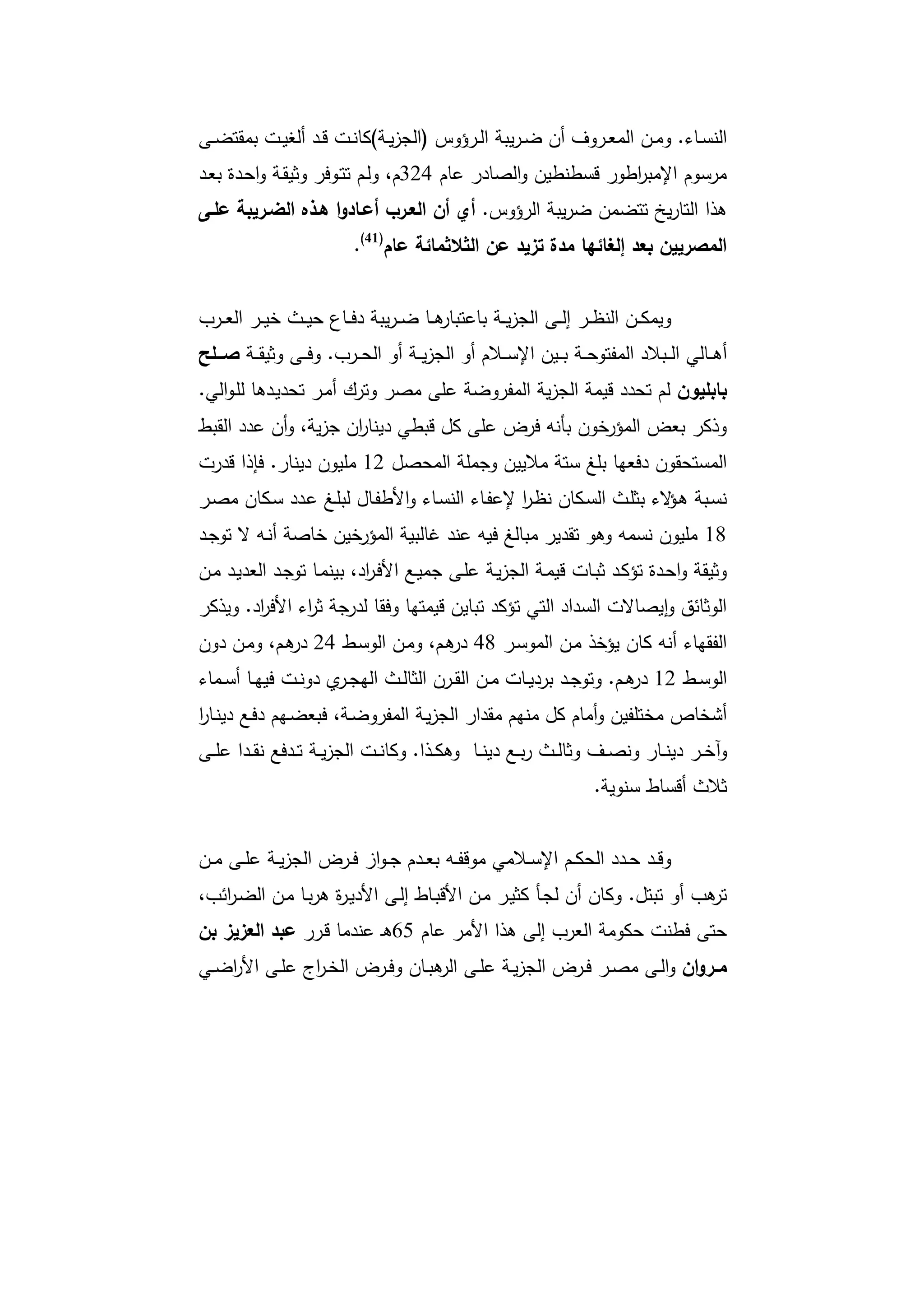 دراسات في التطور الاقتصادي الجزء الأول