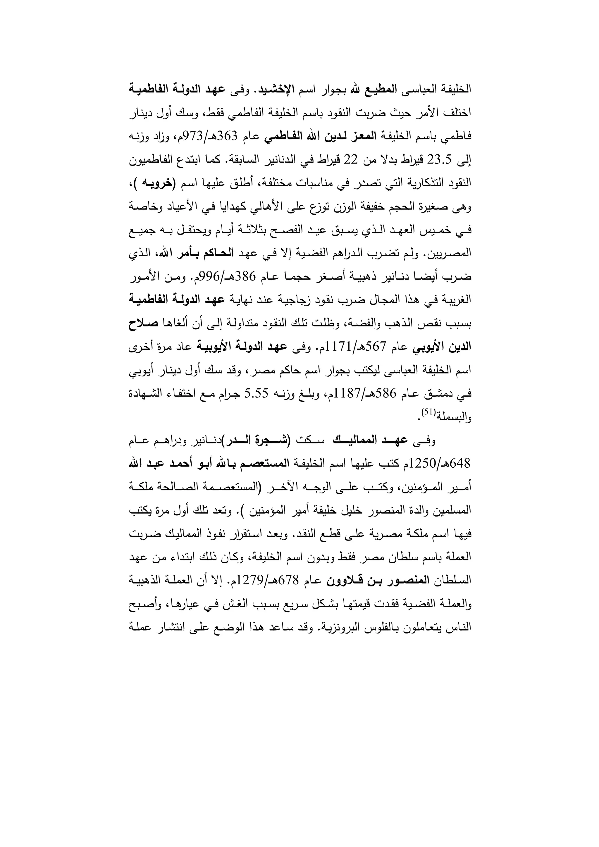 دراسات في التطور الاقتصادي الجزء الأول