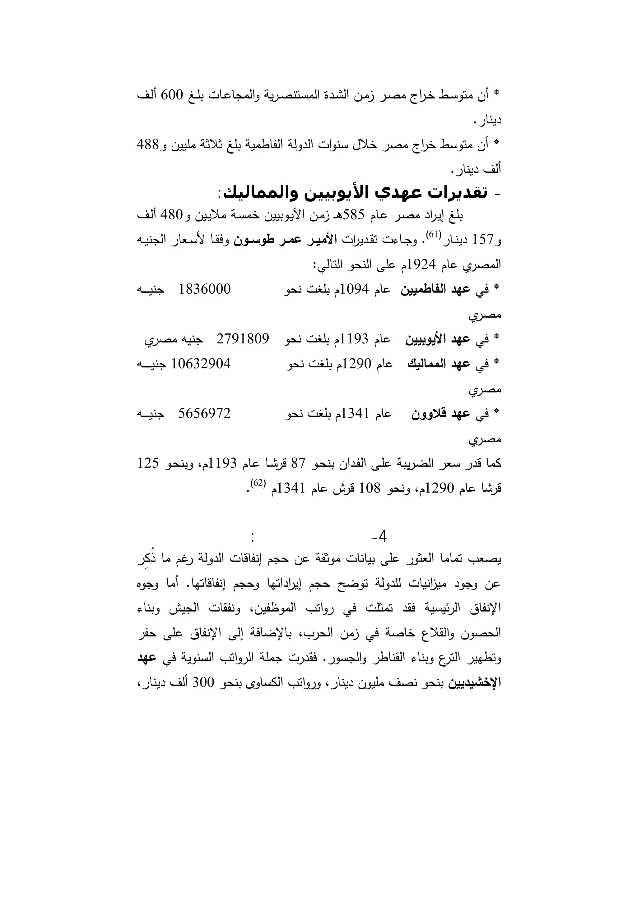دراسات في التطور الاقتصادي الجزء الأول
