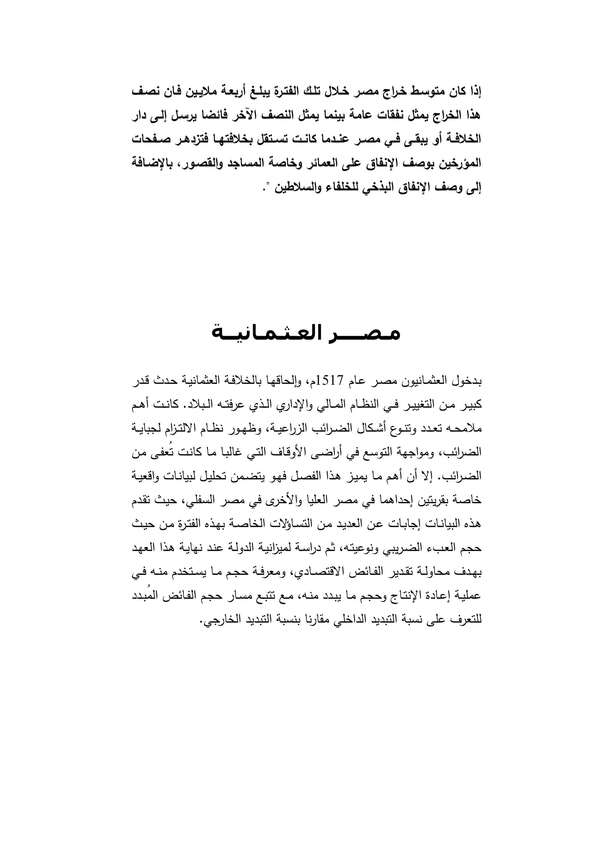 دراسات في التطور الاقتصادي الجزء الأول