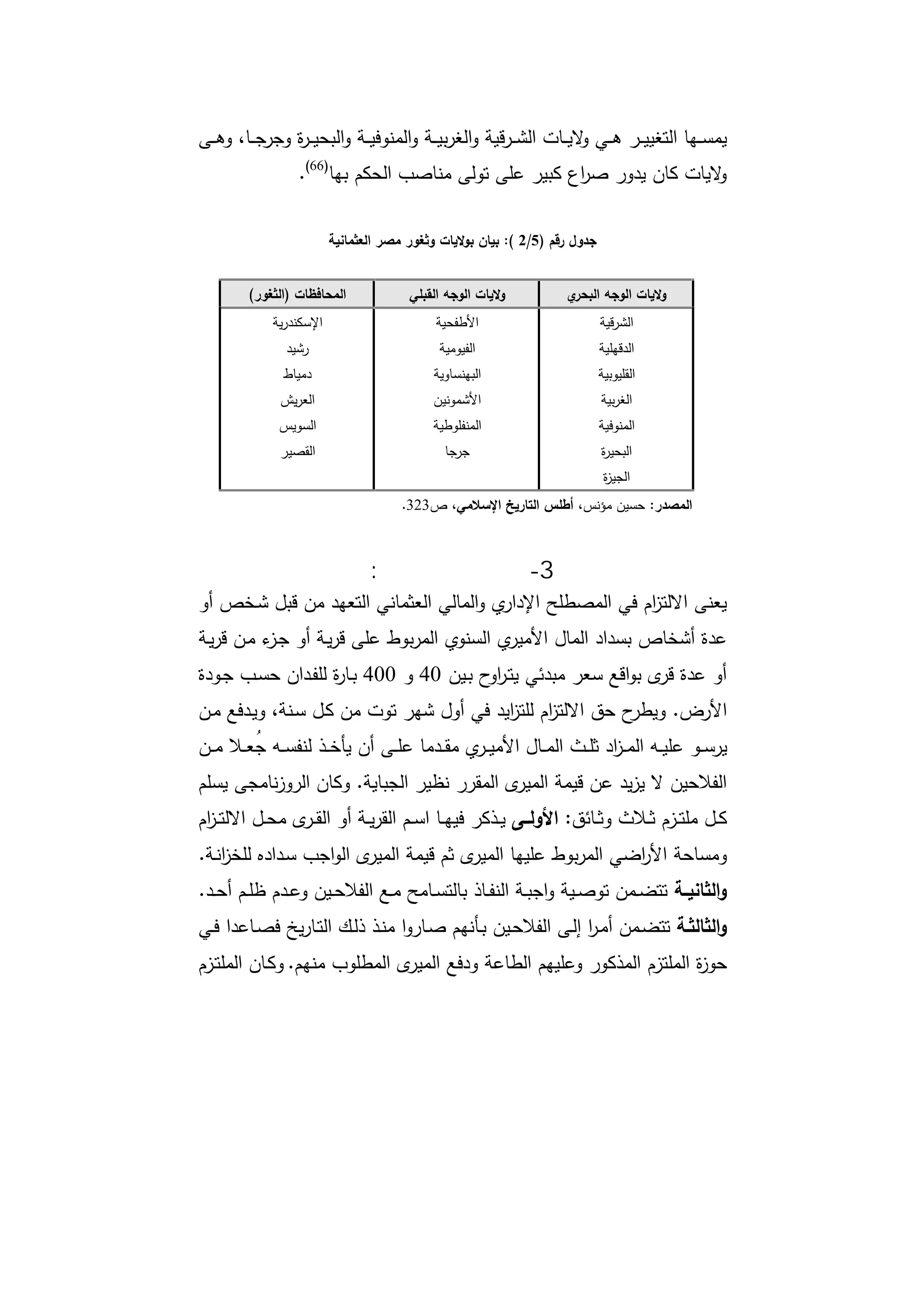 دراسات في التطور الاقتصادي الجزء الأول