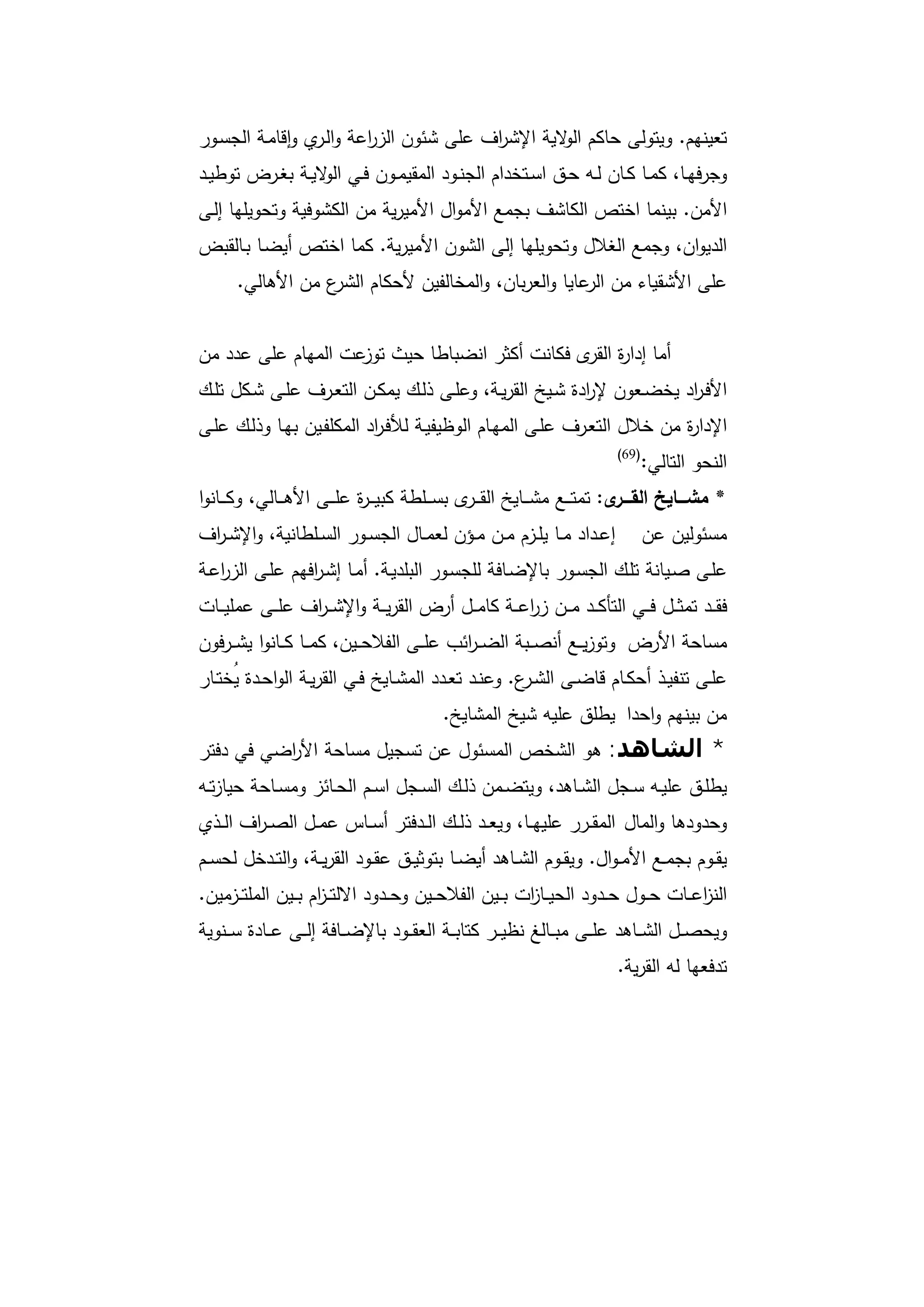 دراسات في التطور الاقتصادي الجزء الأول