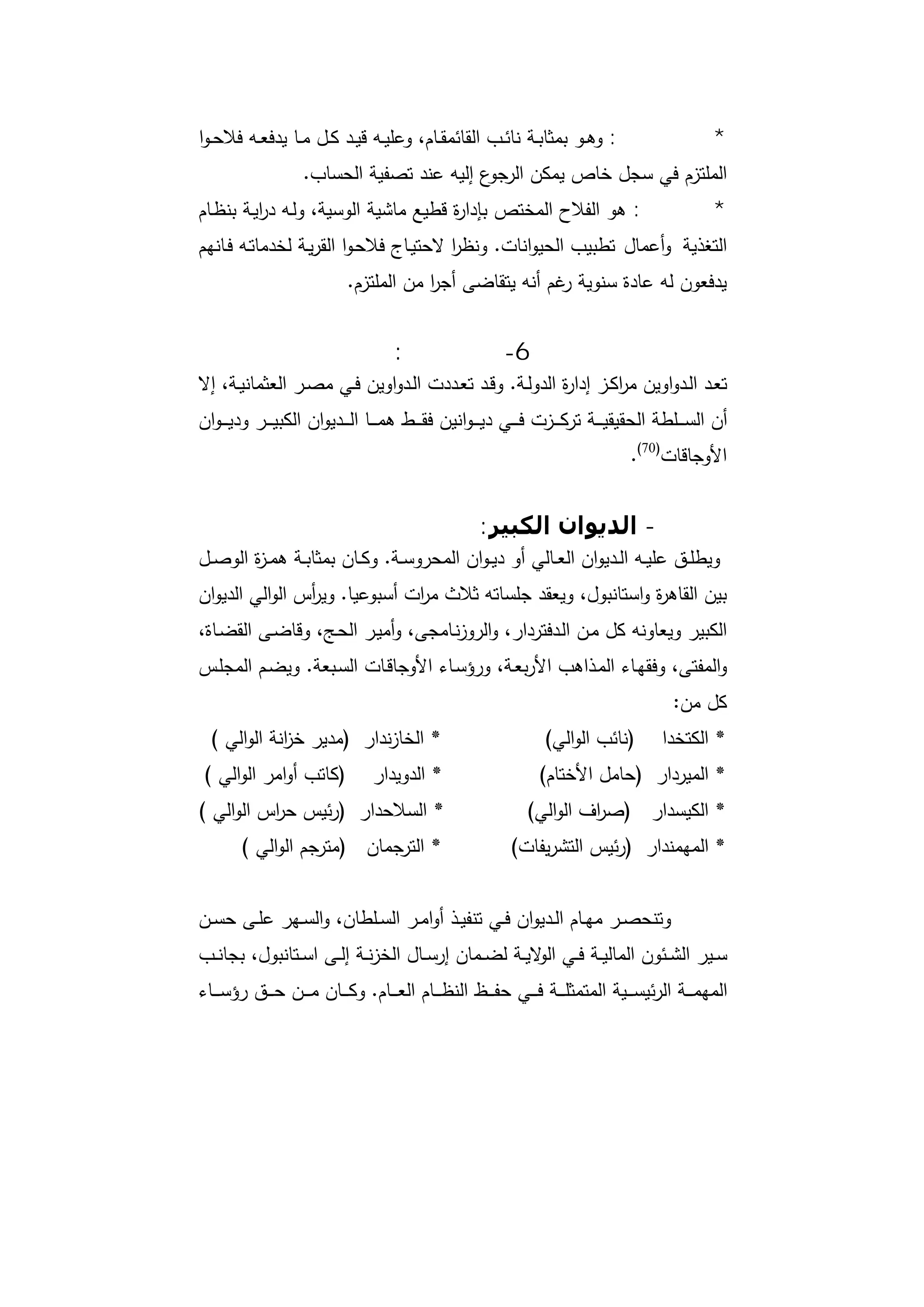 دراسات في التطور الاقتصادي الجزء الأول