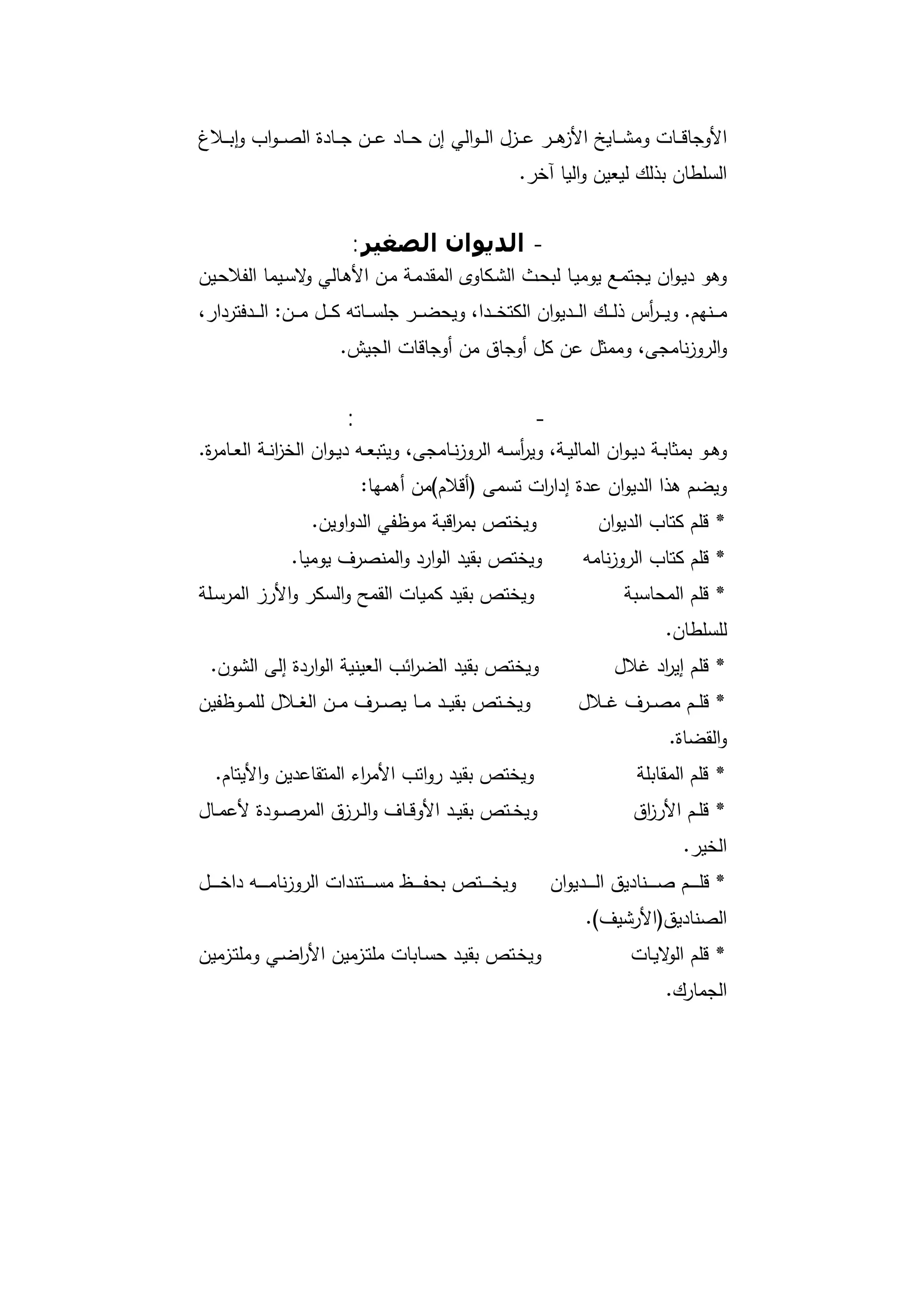 دراسات في التطور الاقتصادي الجزء الأول