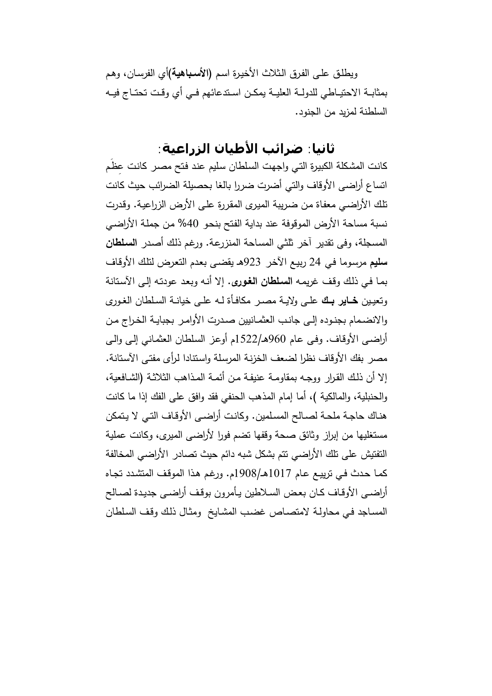 دراسات في التطور الاقتصادي الجزء الأول