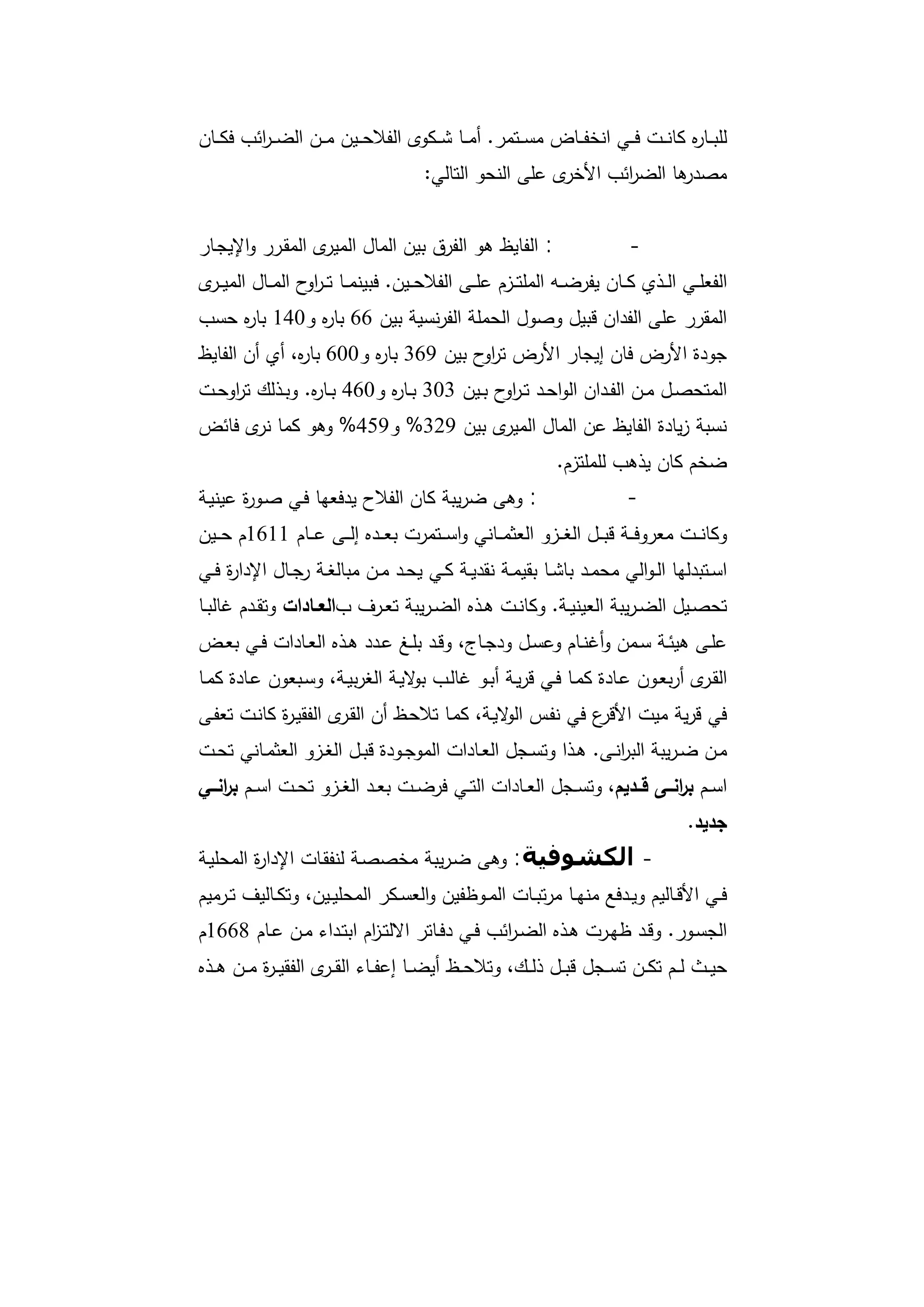 دراسات في التطور الاقتصادي الجزء الأول