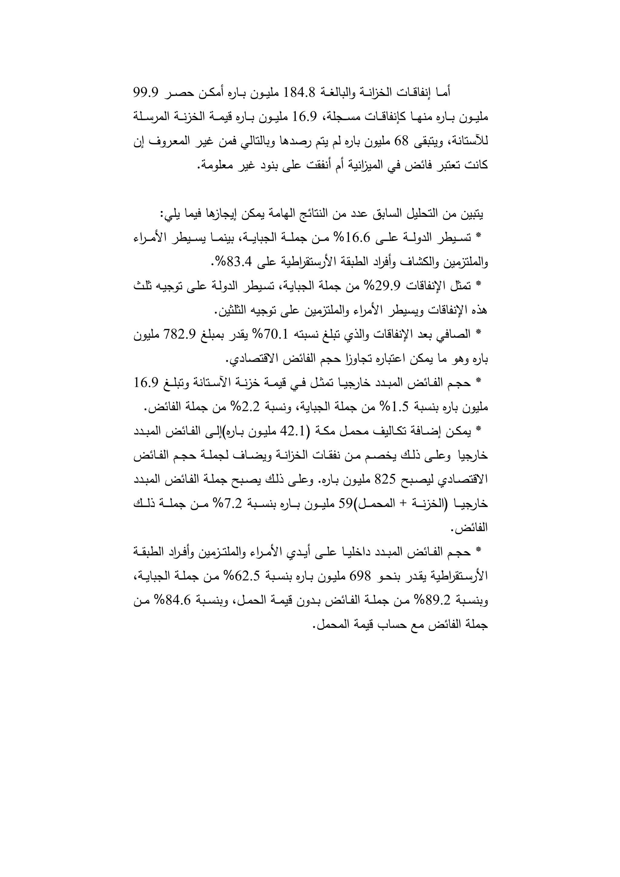 دراسات في التطور الاقتصادي الجزء الأول