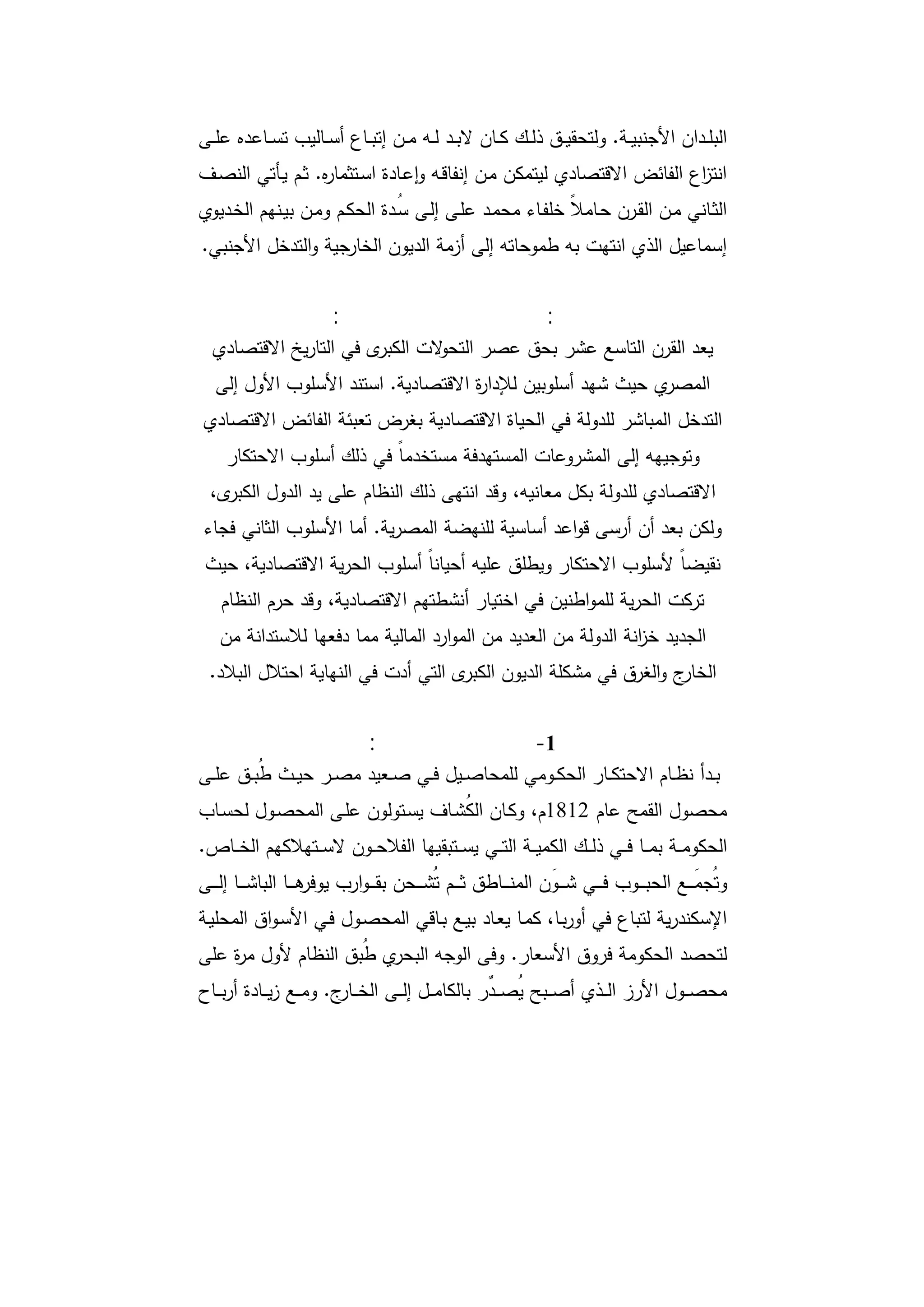 دراسات في التطور الاقتصادي الجزء الأول