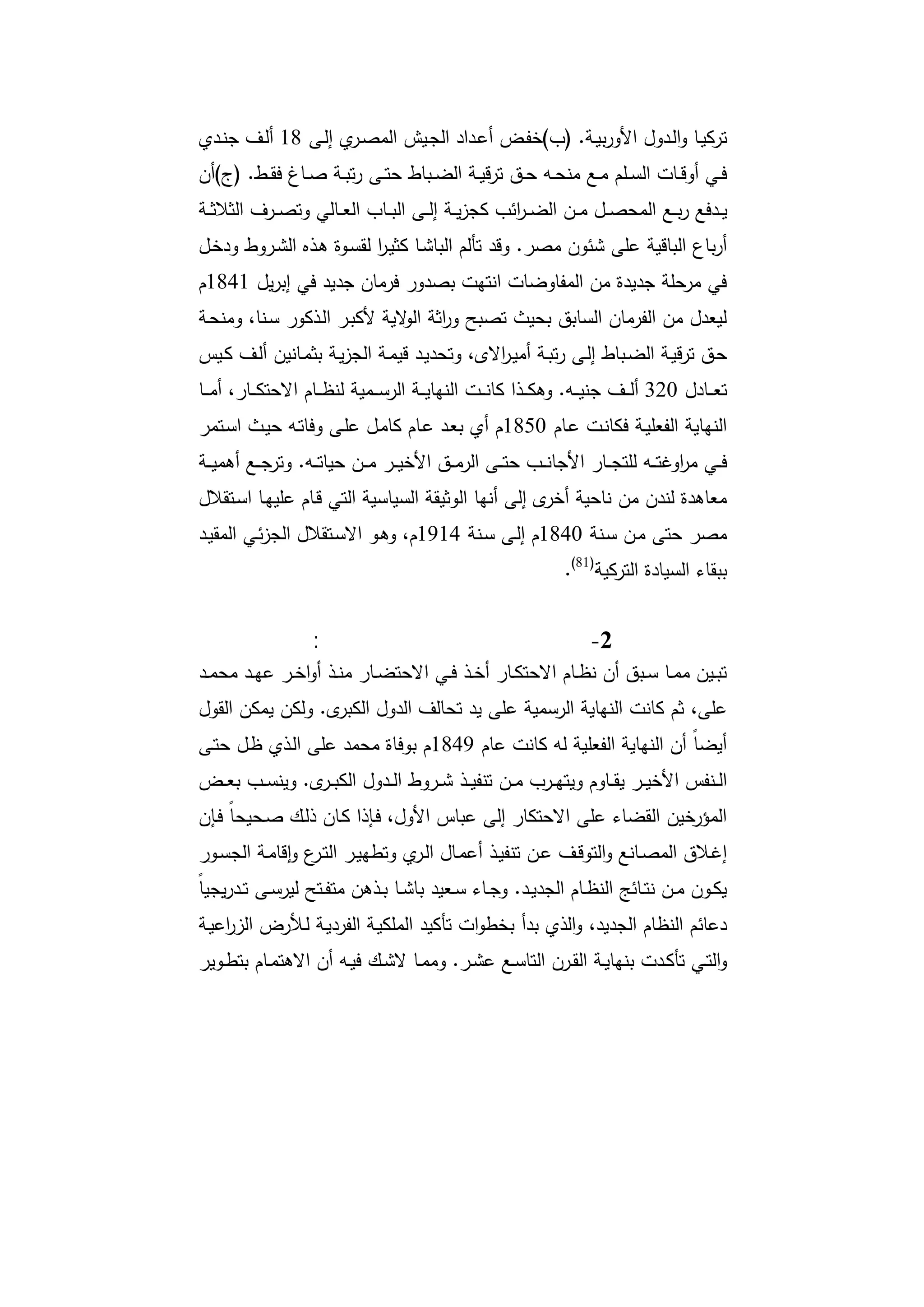 دراسات في التطور الاقتصادي الجزء الأول