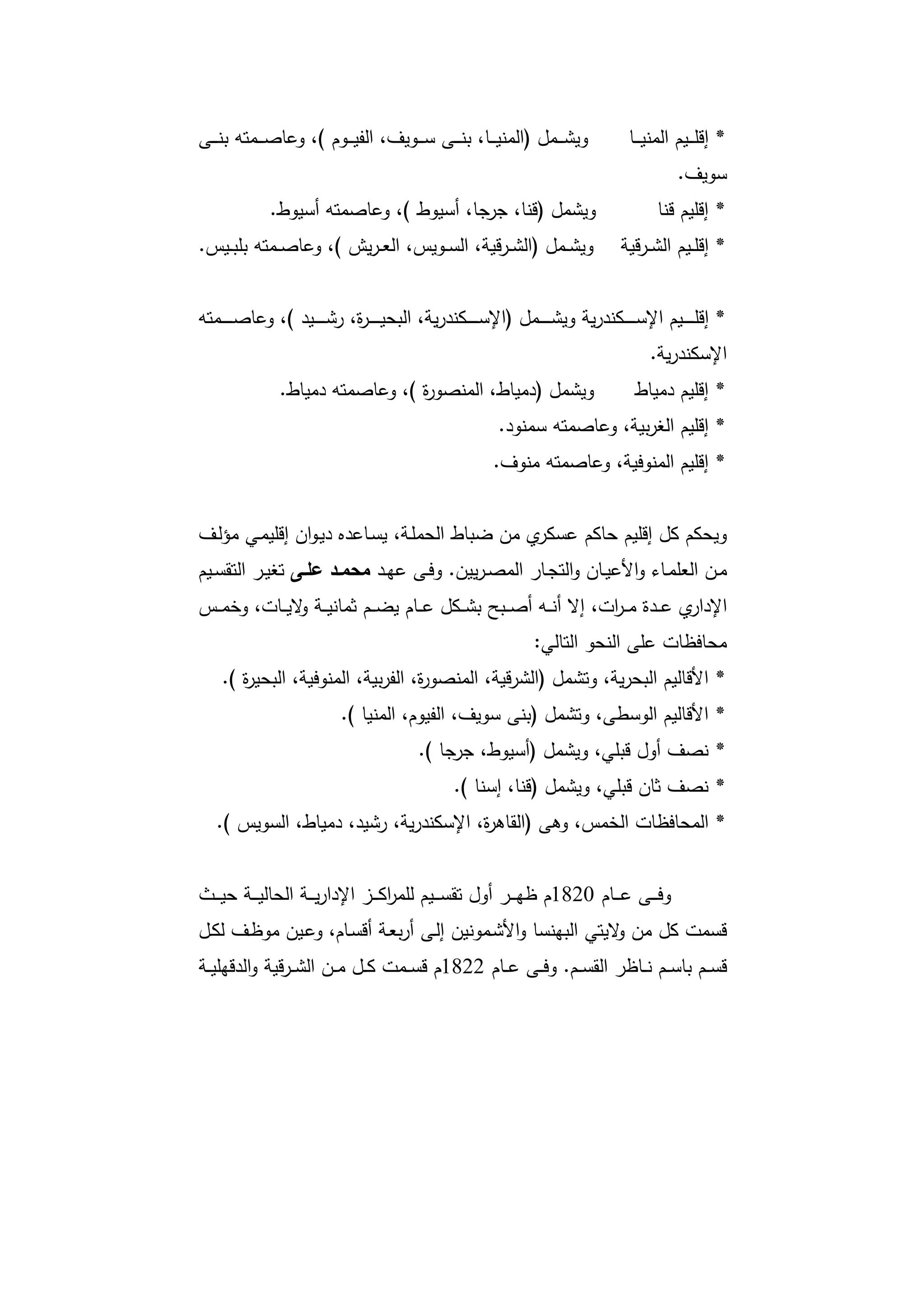 دراسات في التطور الاقتصادي الجزء الأول