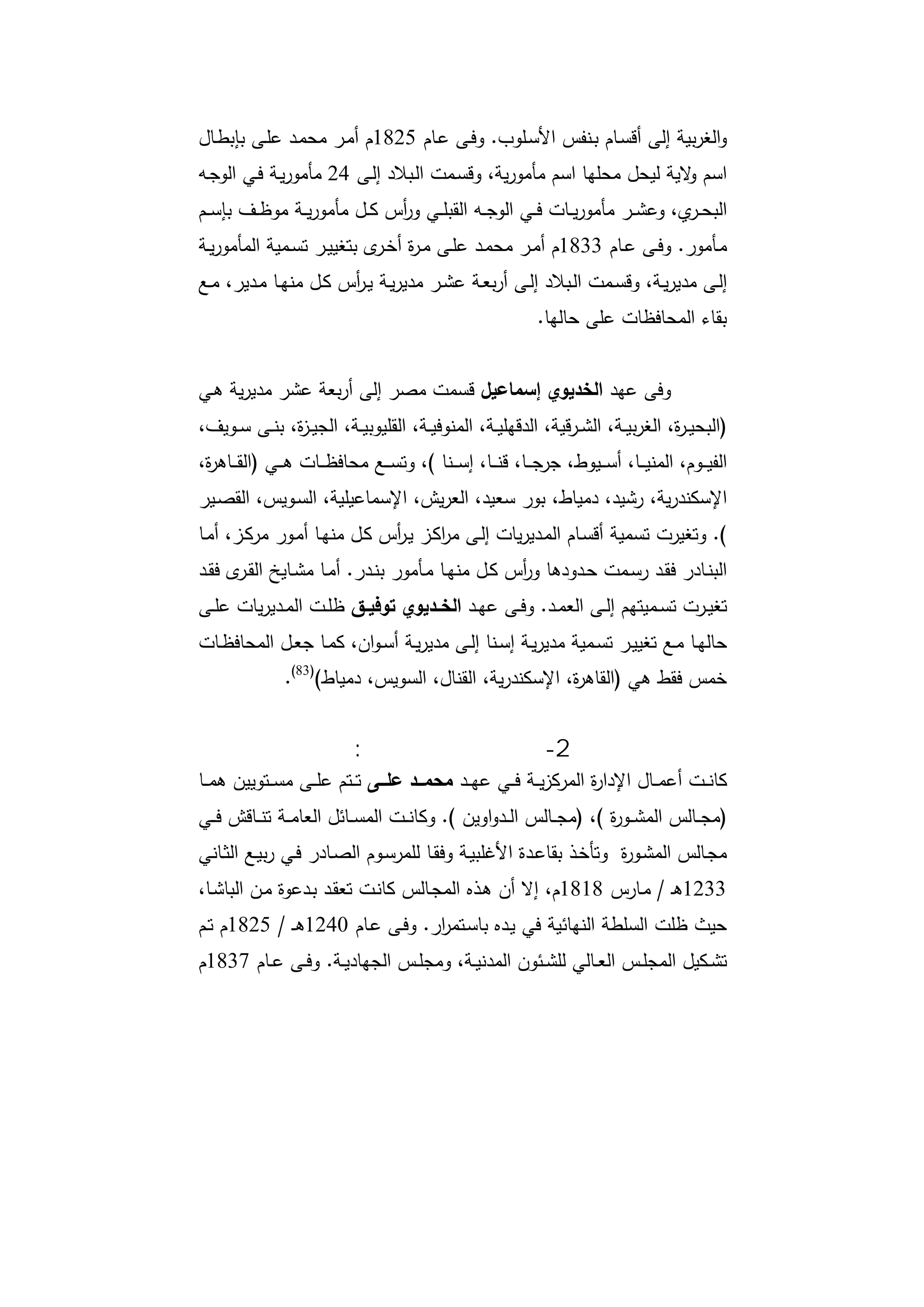 دراسات في التطور الاقتصادي الجزء الأول