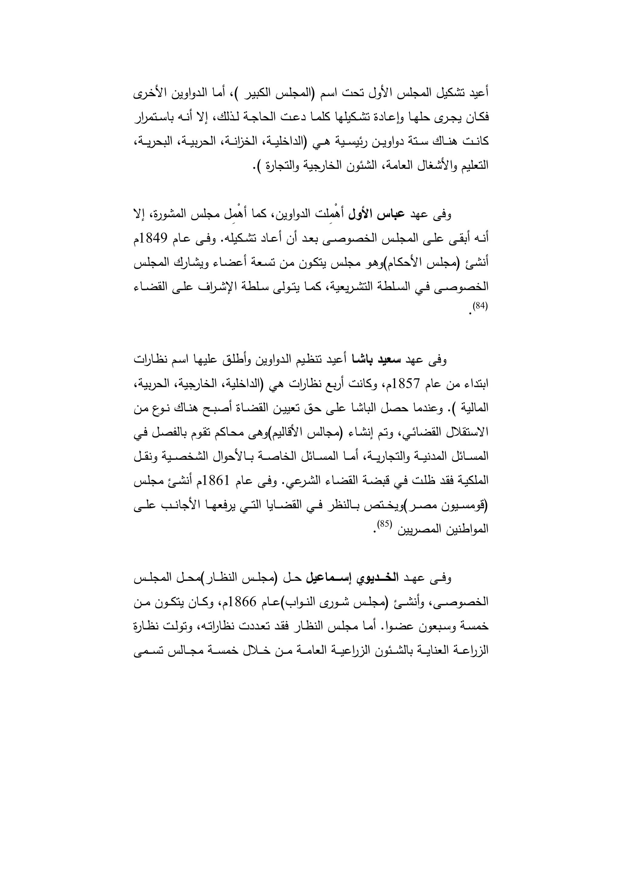 دراسات في التطور الاقتصادي الجزء الأول